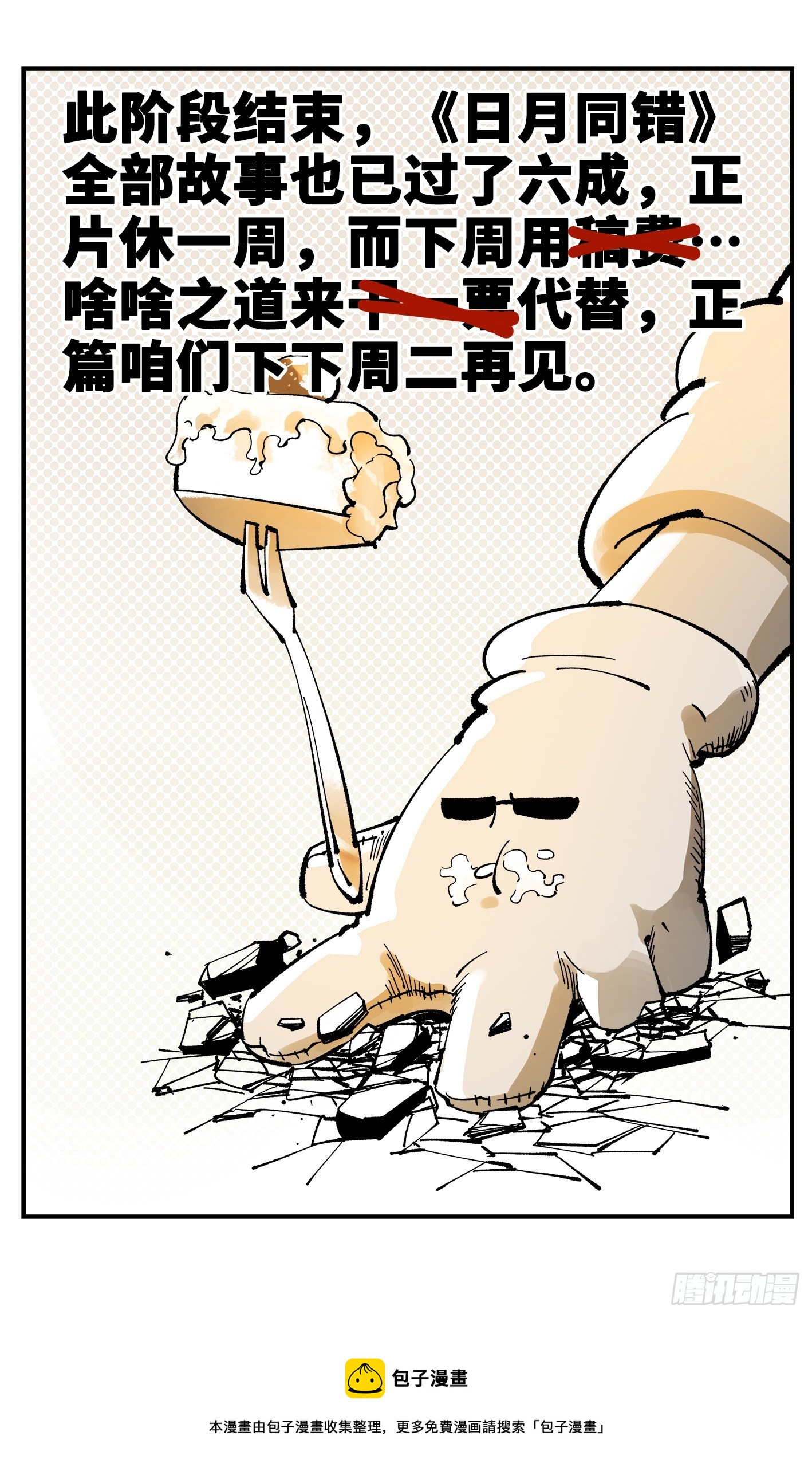 第九十一回 万业再会 下40