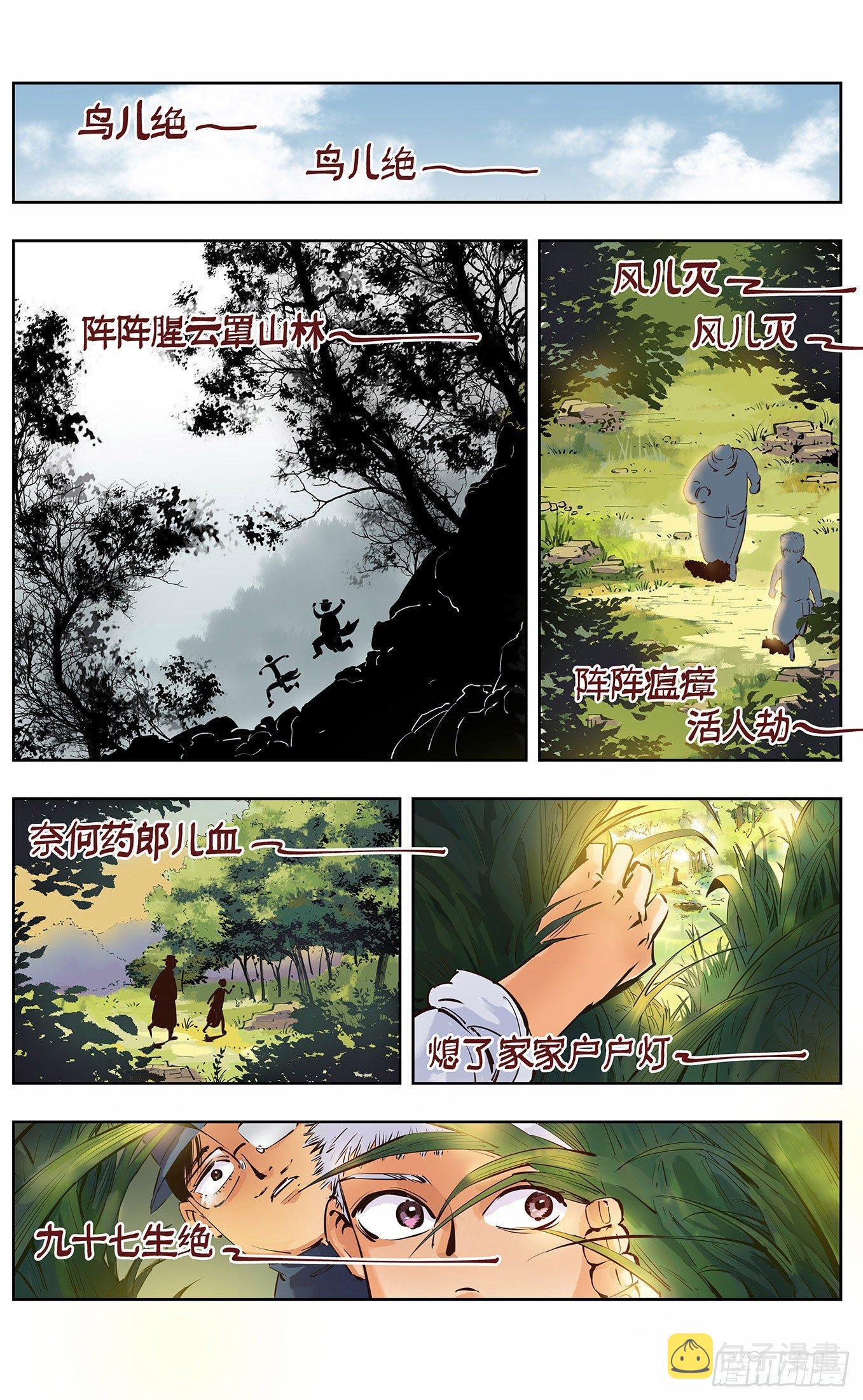 第三回 千年之谣 上13