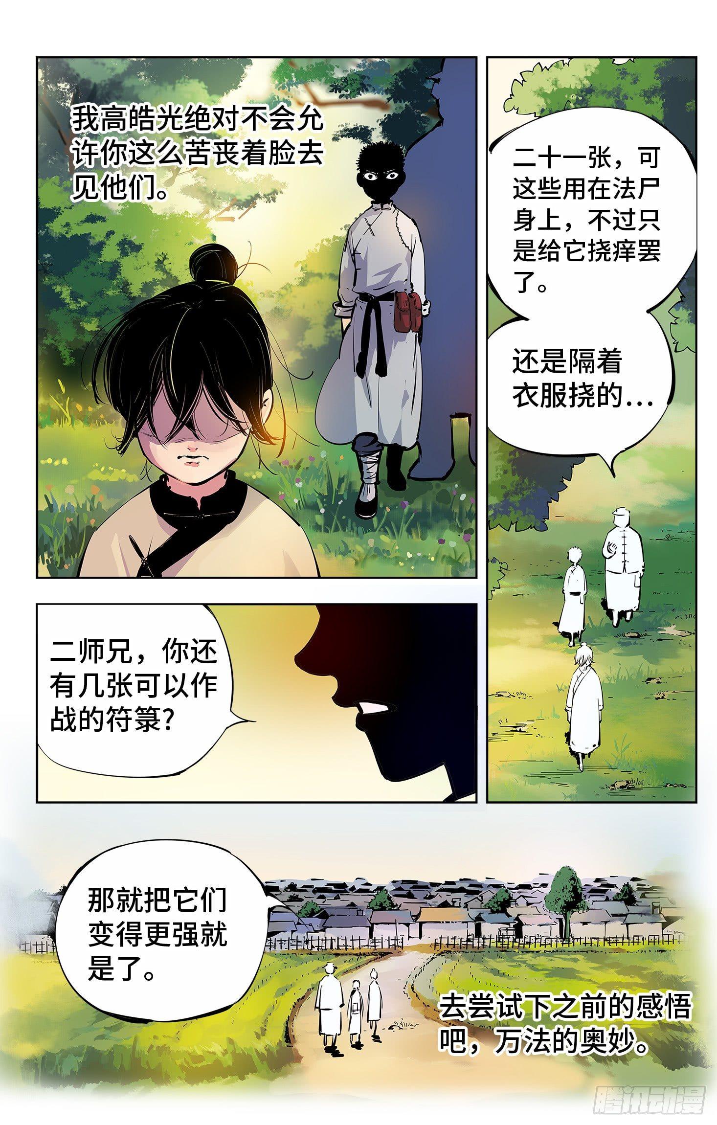 第四回 千年两面 下12