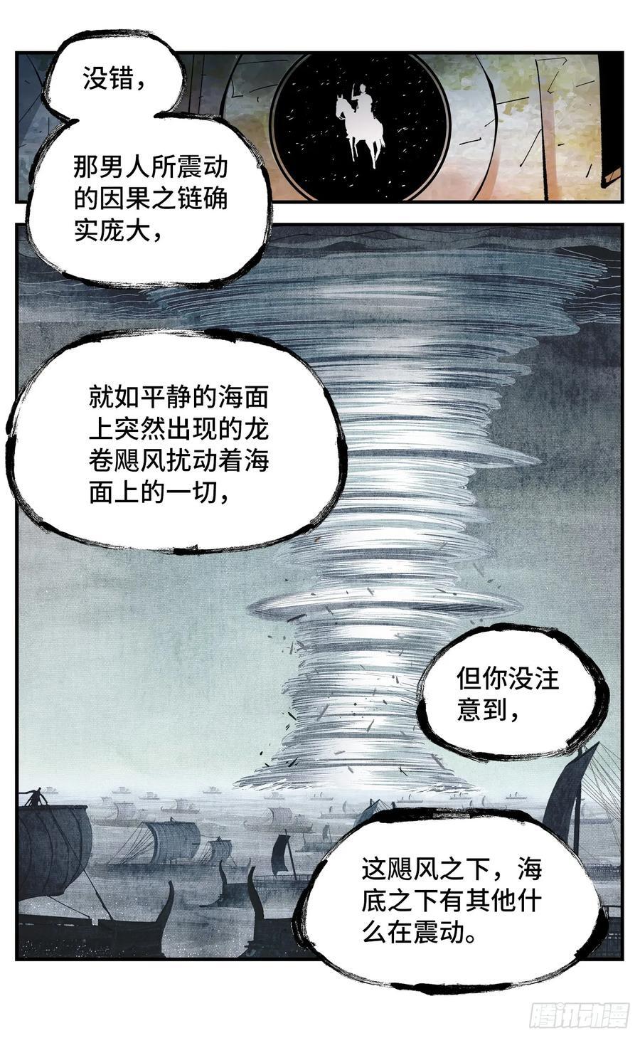 第一百一十二回 万业牲人 下17