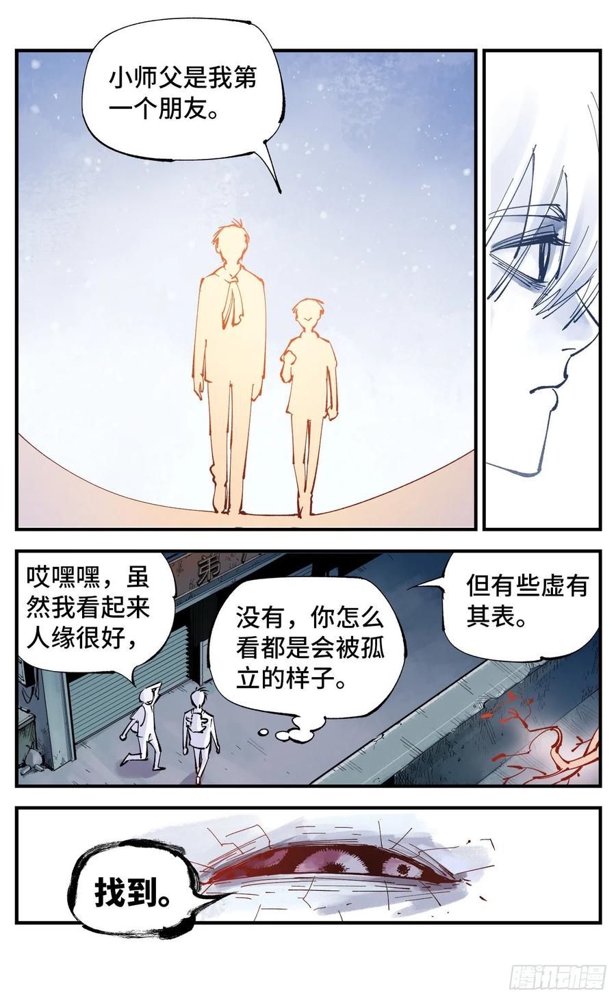 第六十一回 万业凶意11
