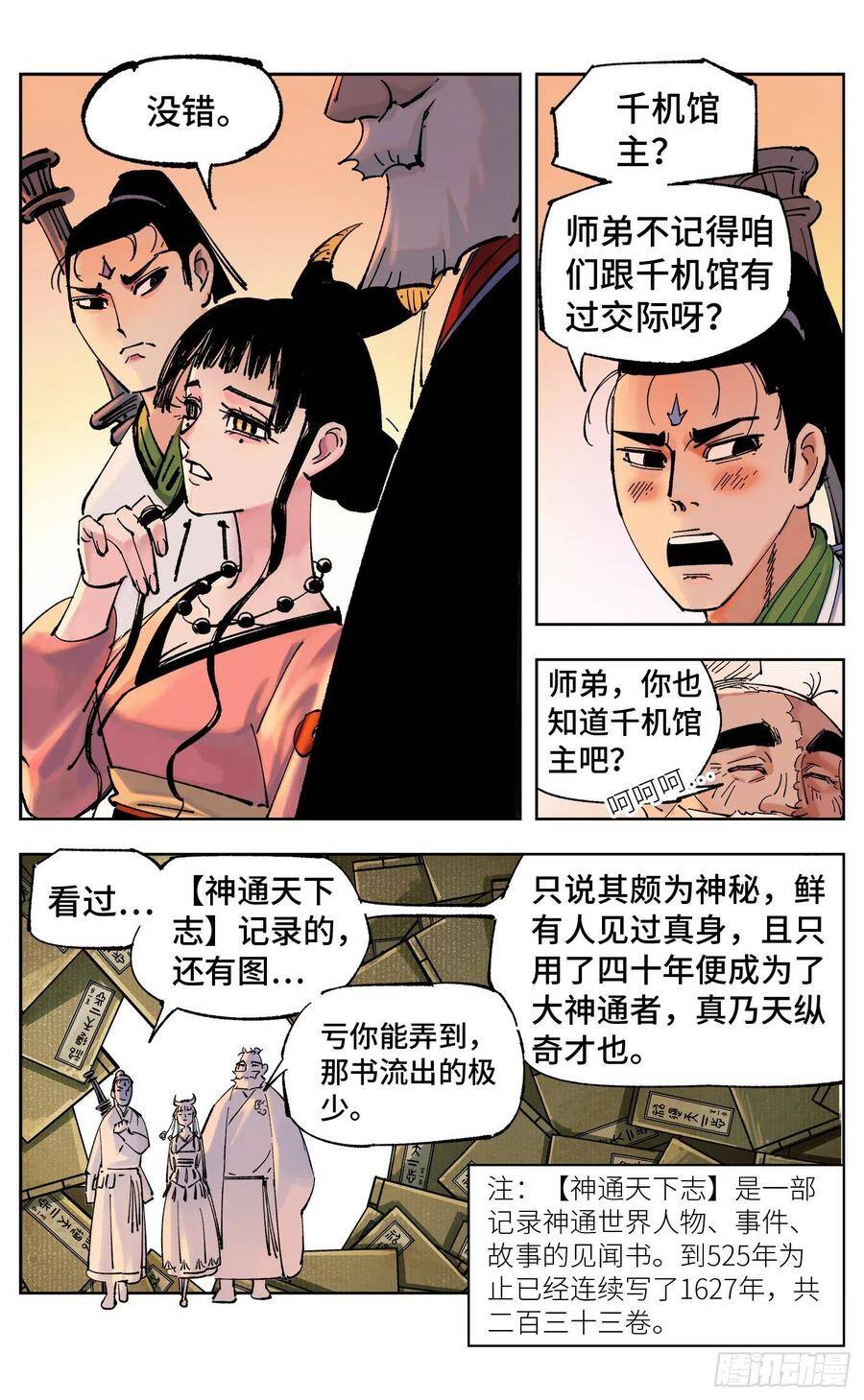 第四十九回 小事千年23