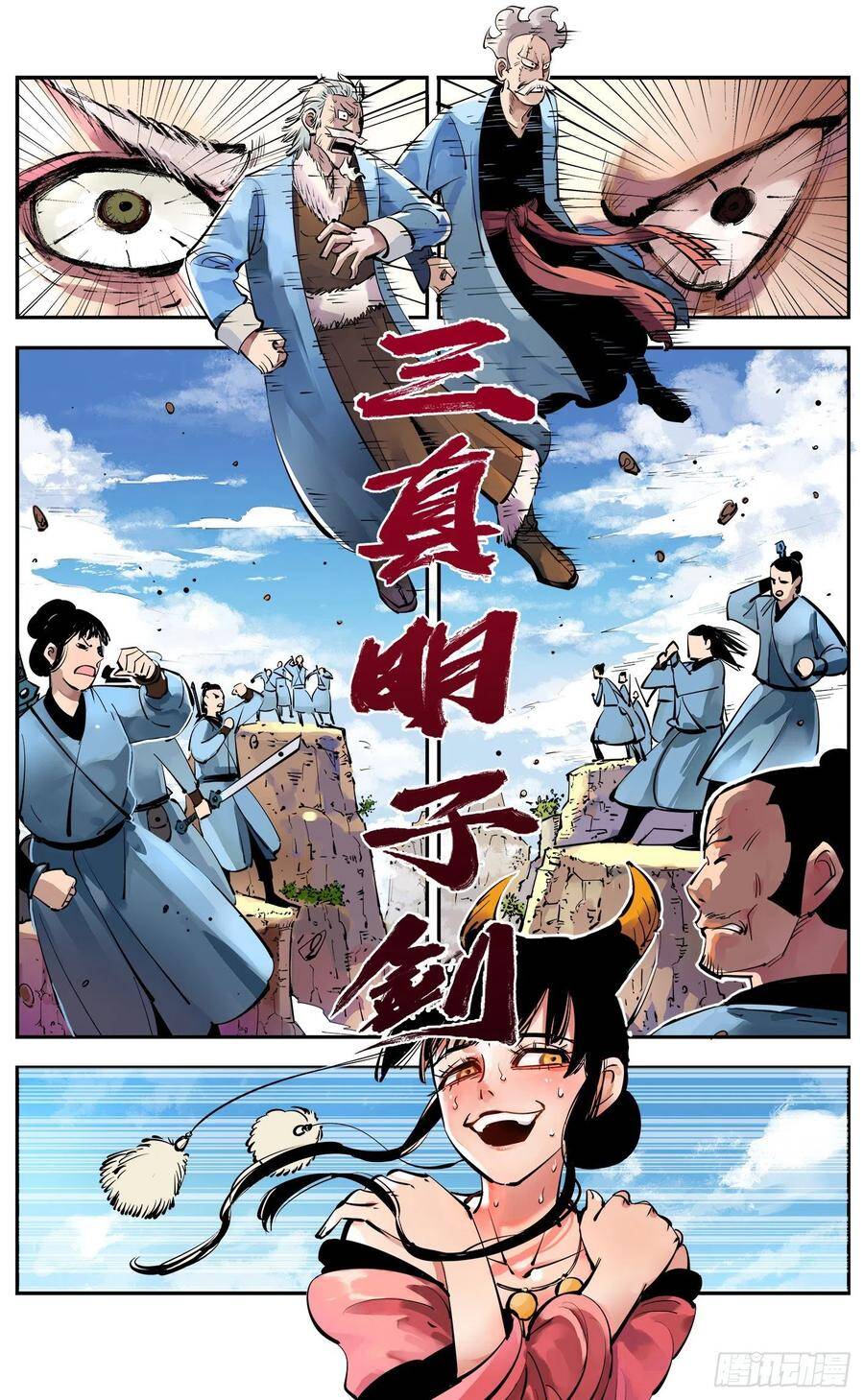 第五十二回 万业古今 中11