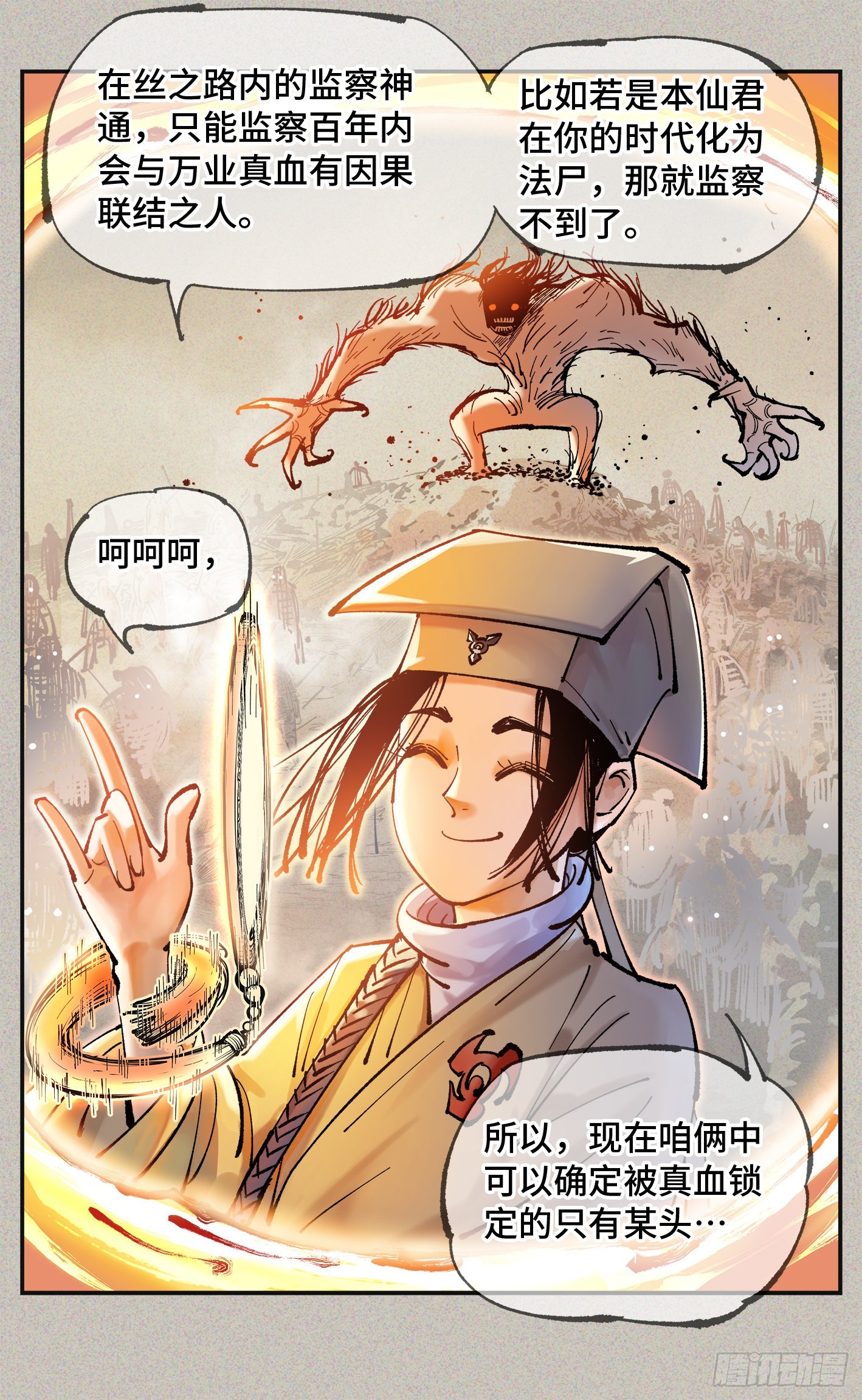 第八十一回 万业两说7