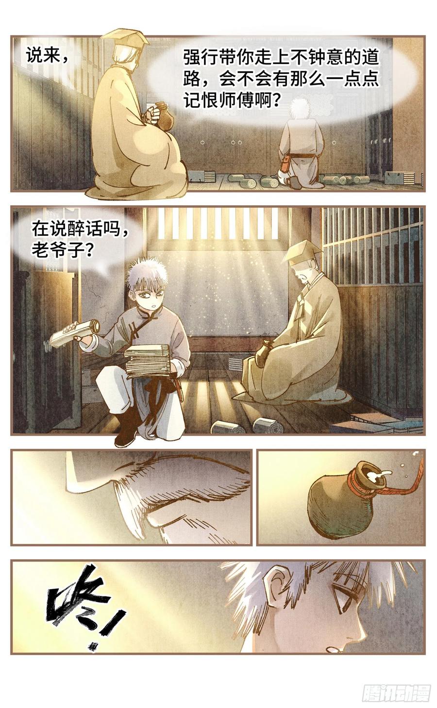 第六十九回 万业之猫 上7