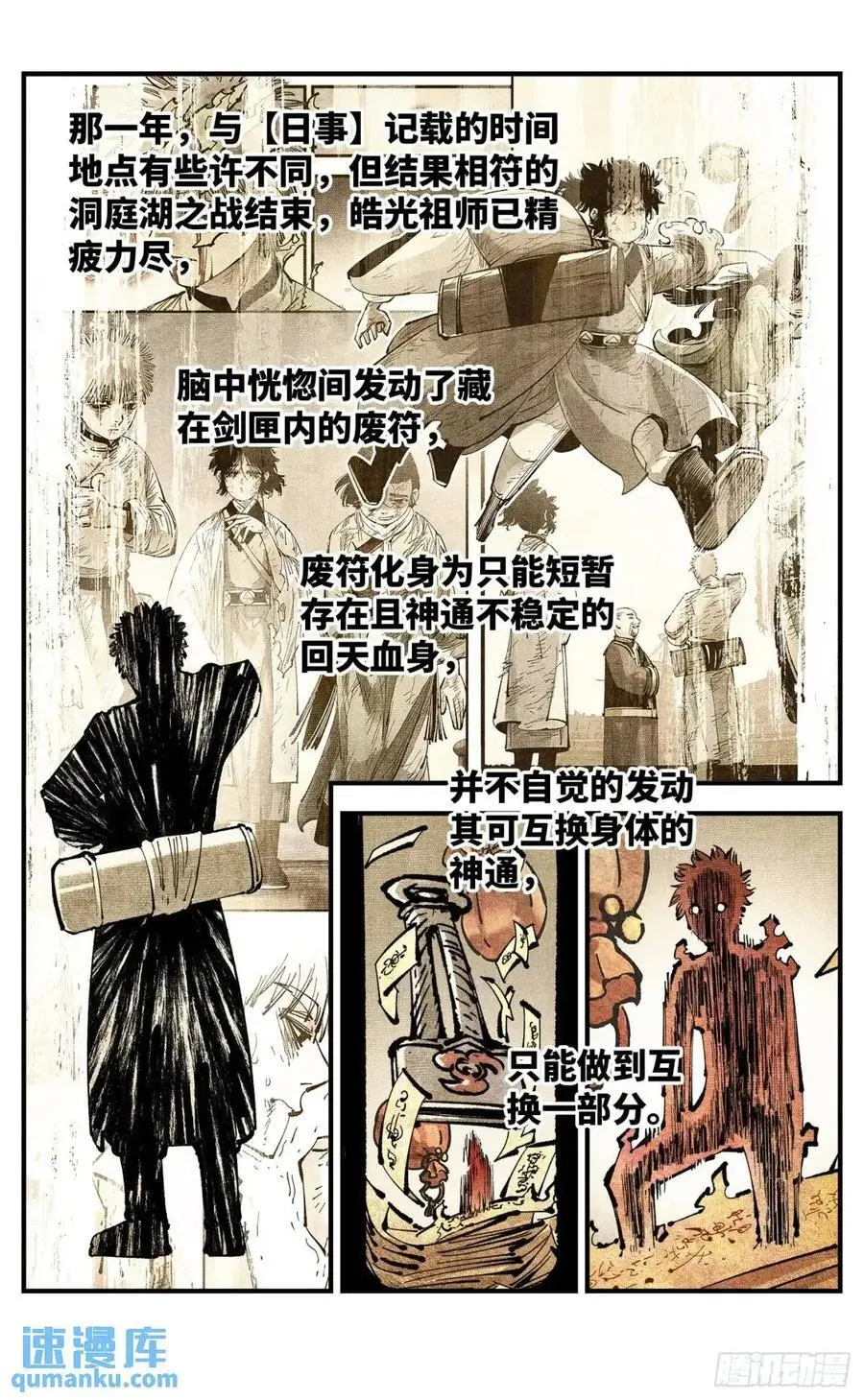 第一百二十回 万业之错 下21