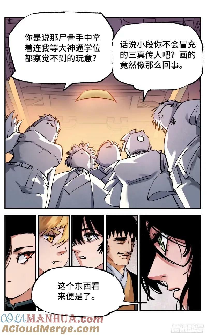 第一百零二回 万业寻踪 下20