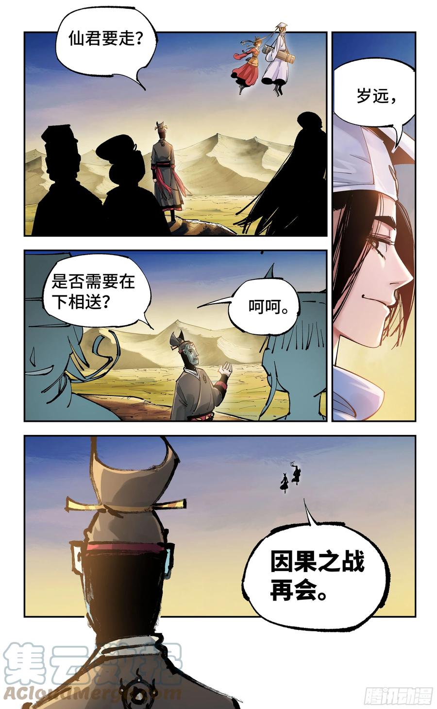 第六十八回 万业翻篇18