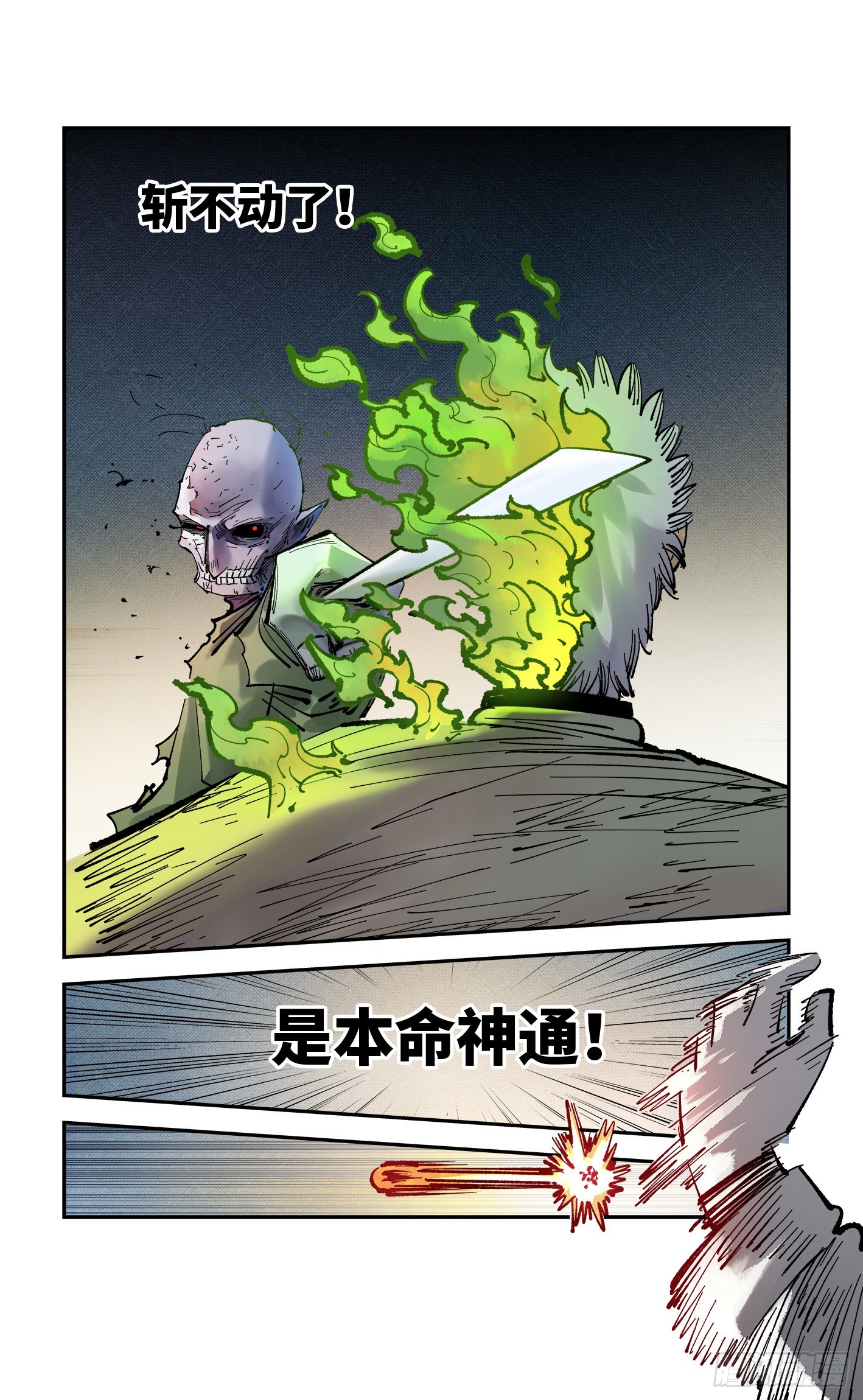 第八十七回 万业末局 上2