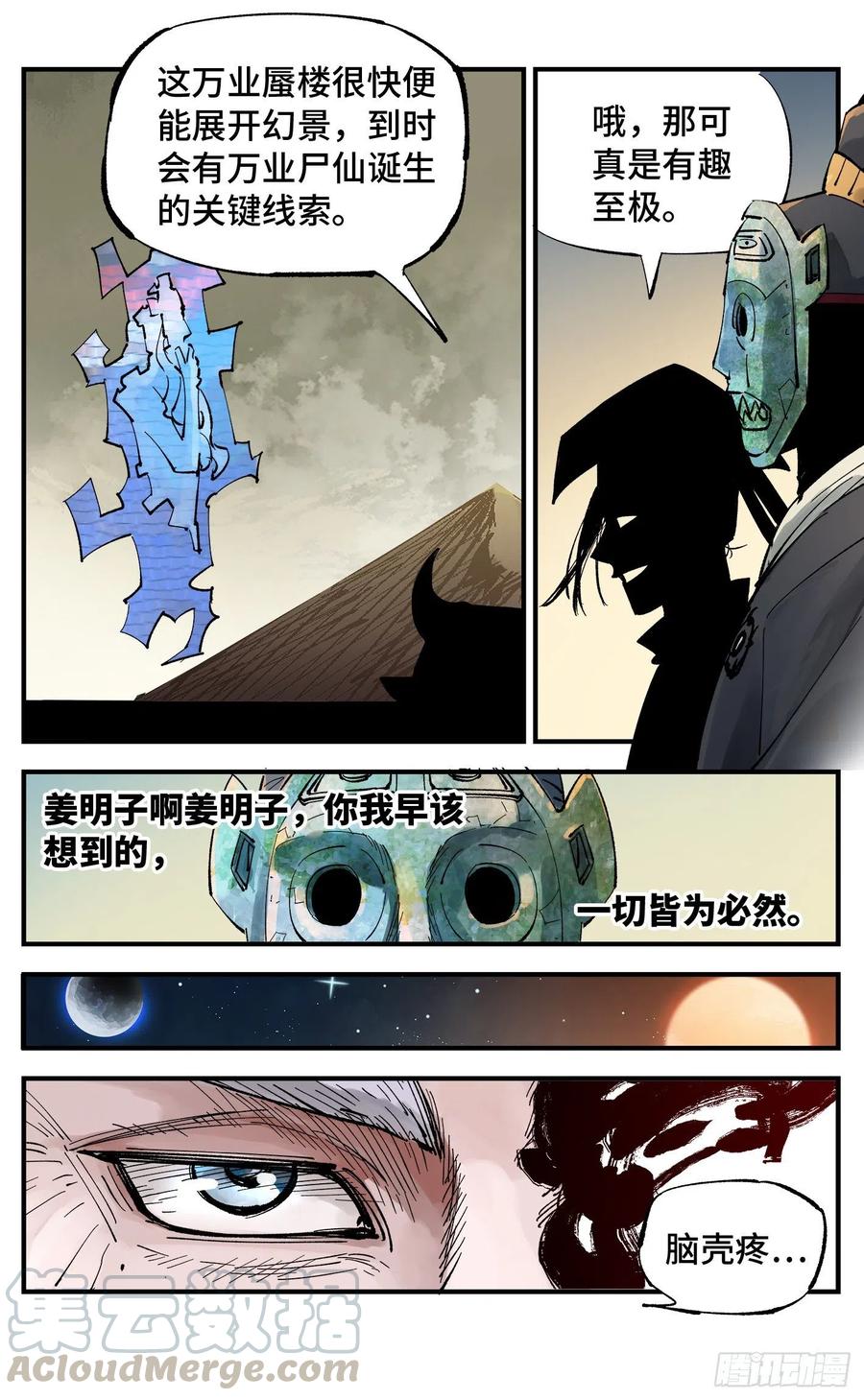 第六十回 万业战队 上2