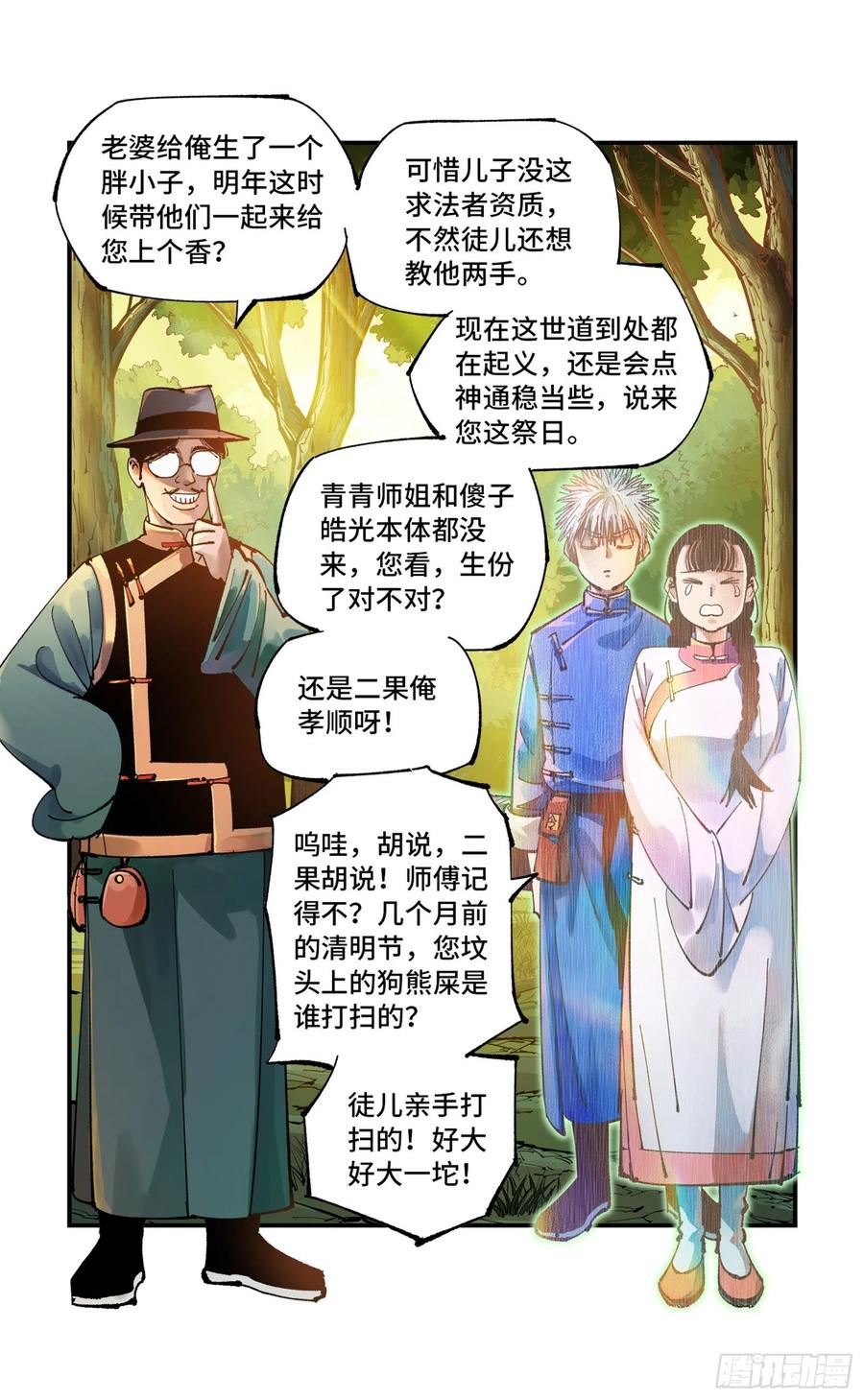 第六十九回 万业之猫 上3