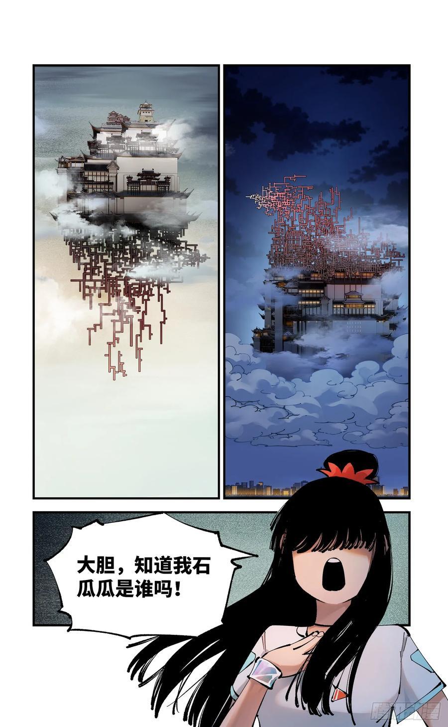 第一百一十一回 万业荒瓜 上21