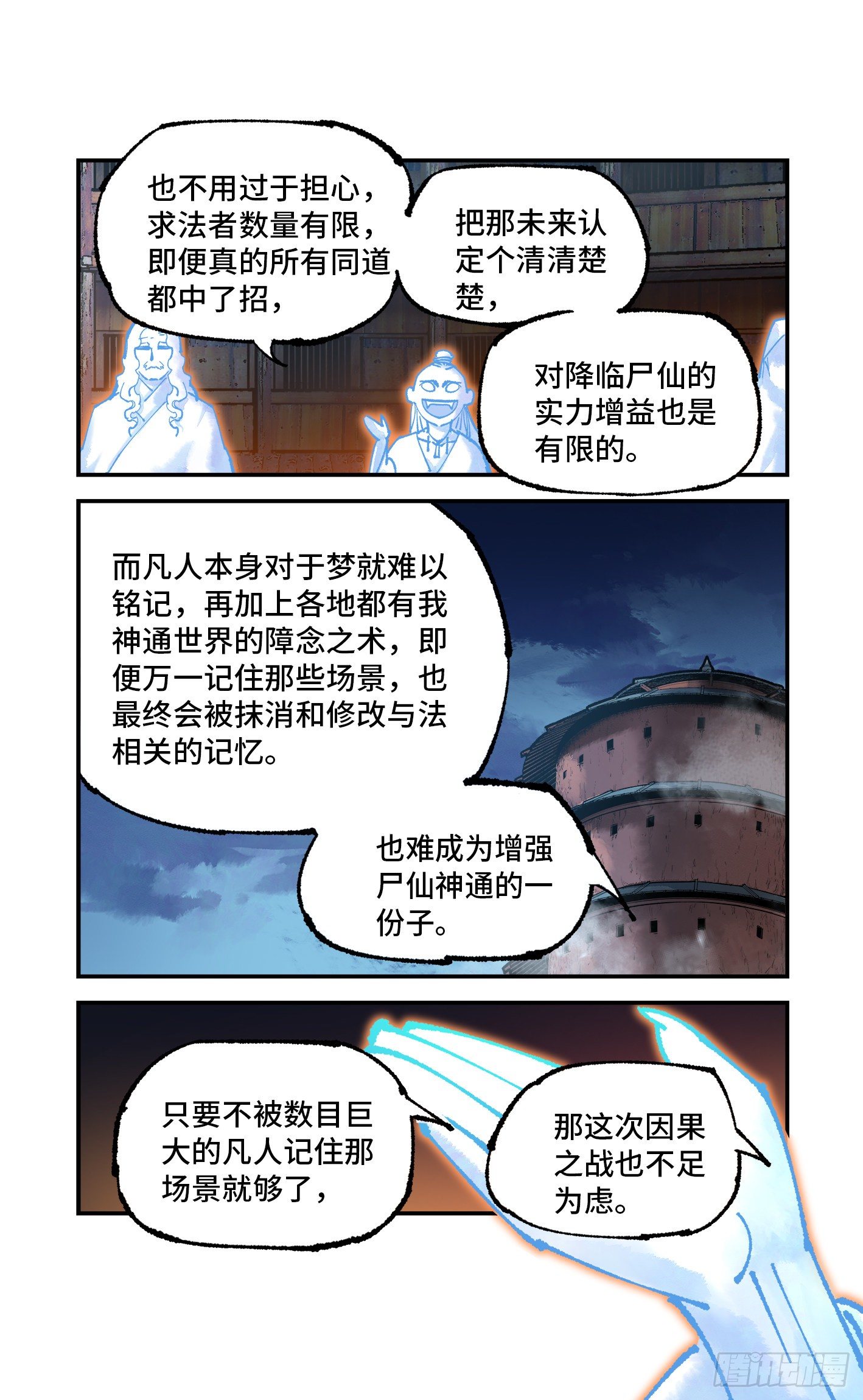 第七十六回 万业各方 上17