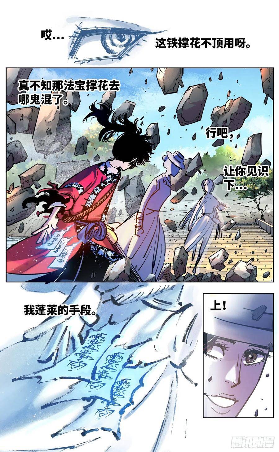 第四十六回 小事胜败19