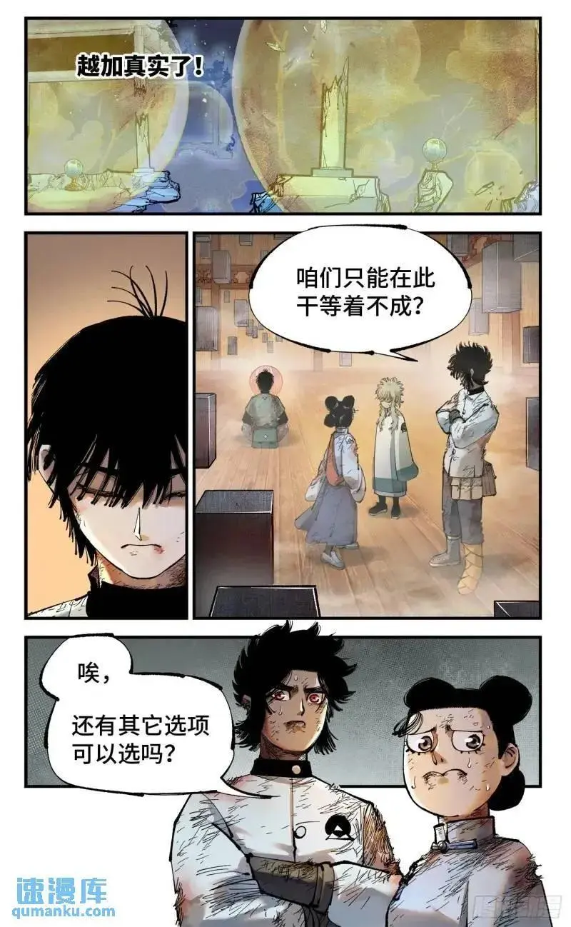 第一百一十六回 万业探君 下3