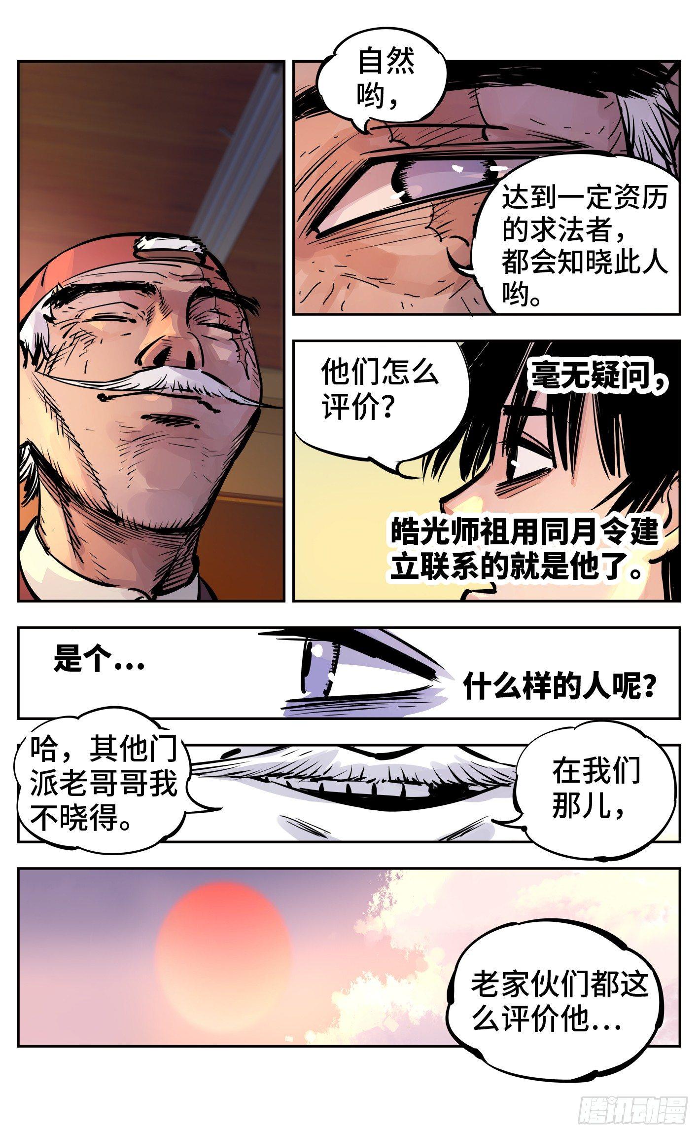第二十三回 三川星变 中3