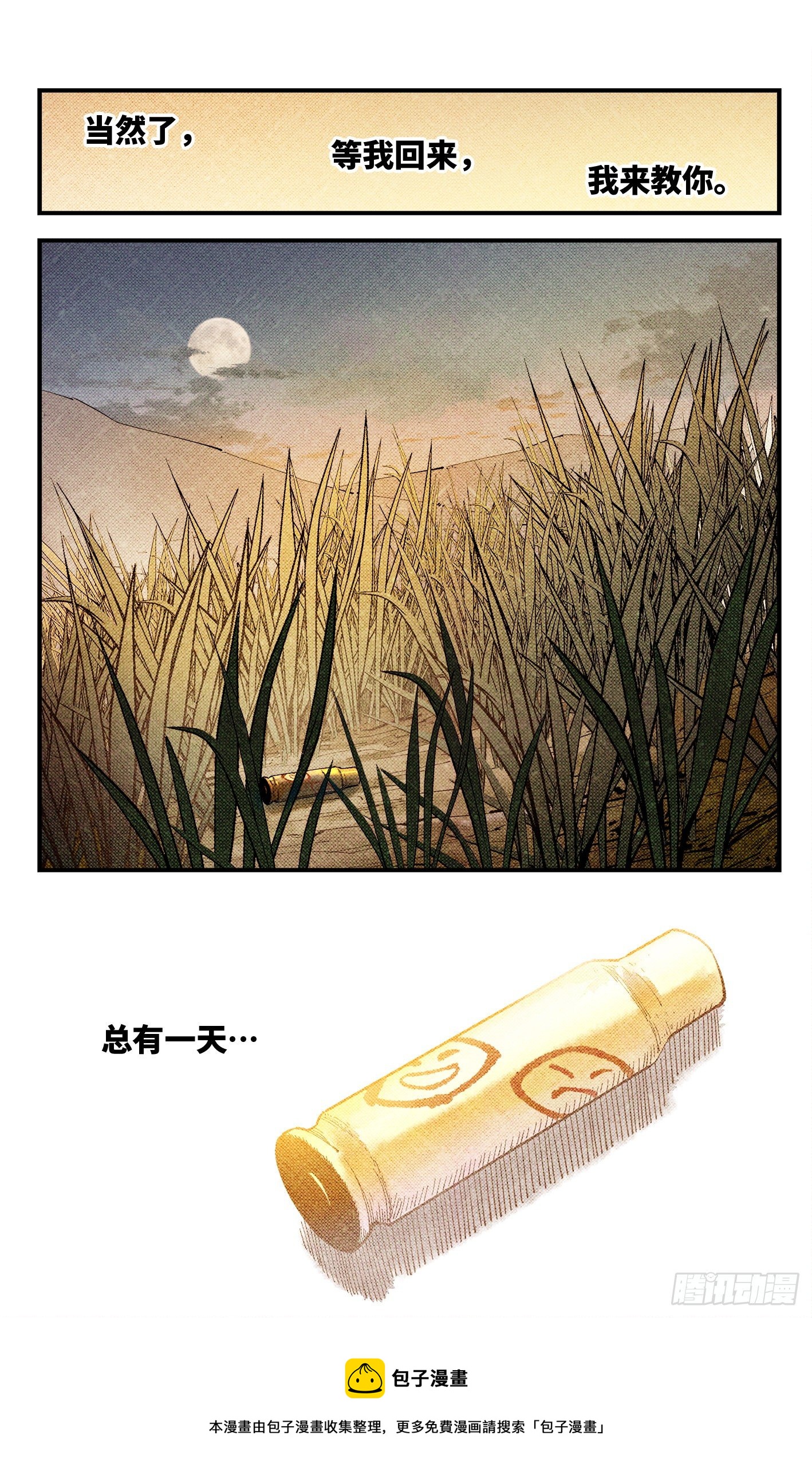 第七十七回 万业记人27