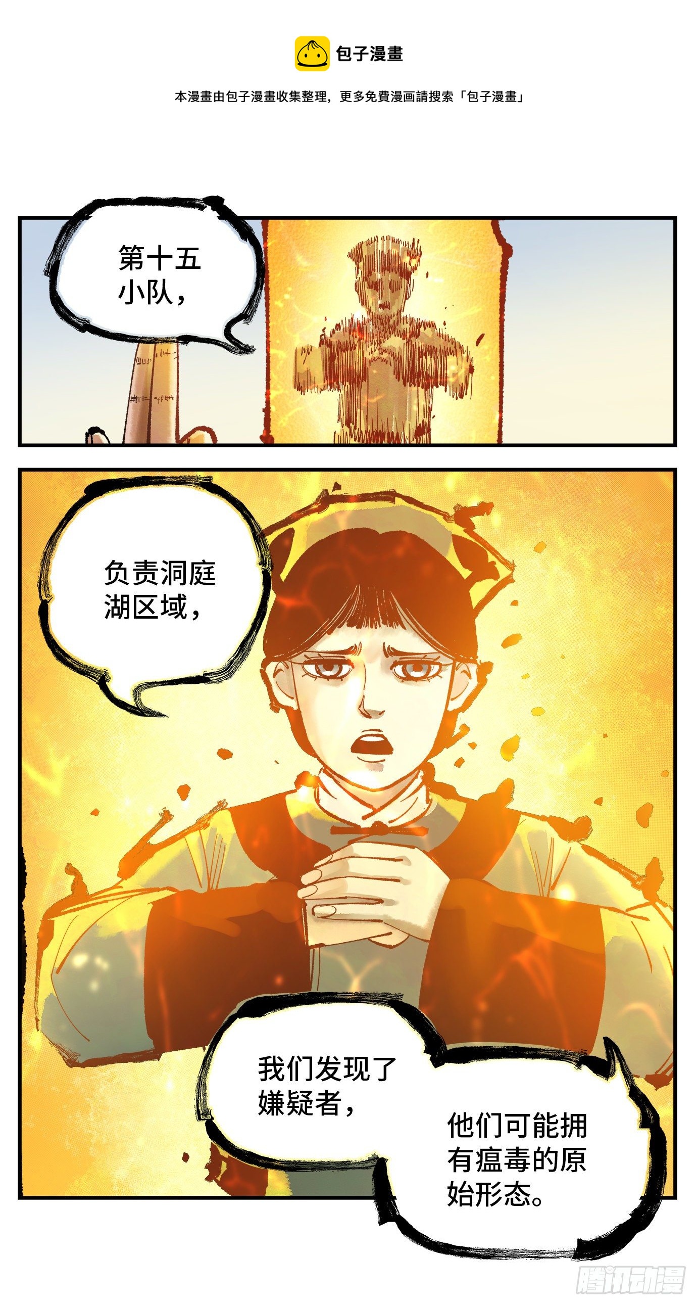第七十六回 万业各方 下3