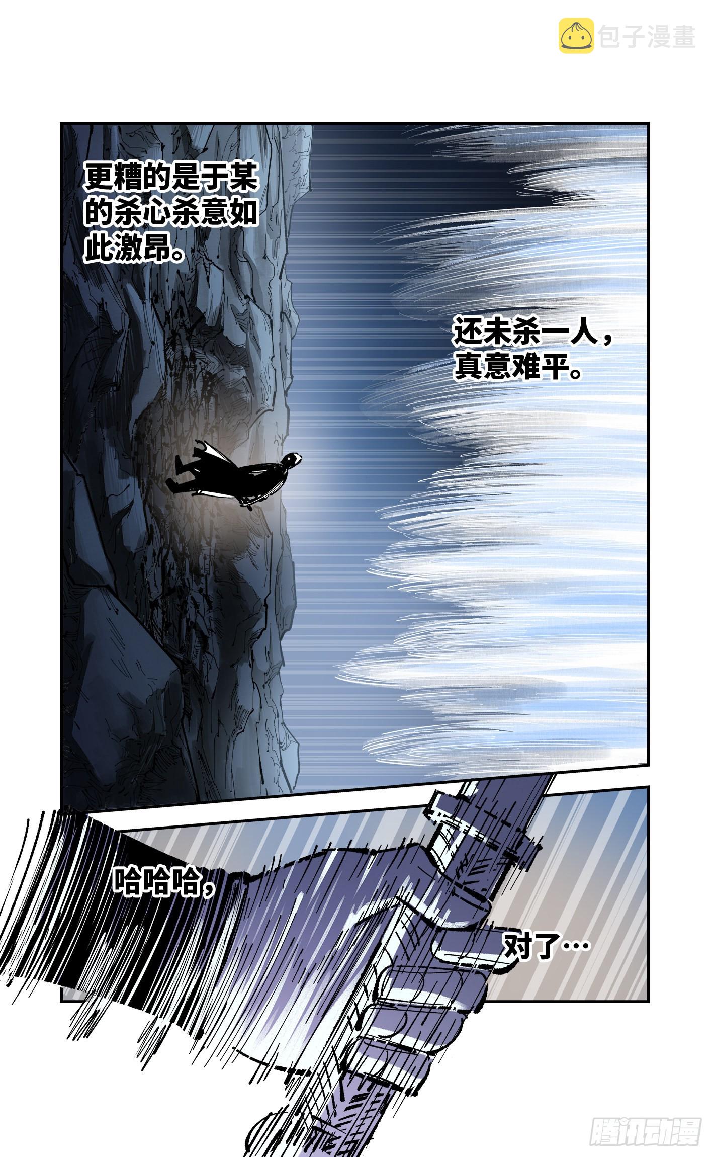 第八十七回 万业末局 上7