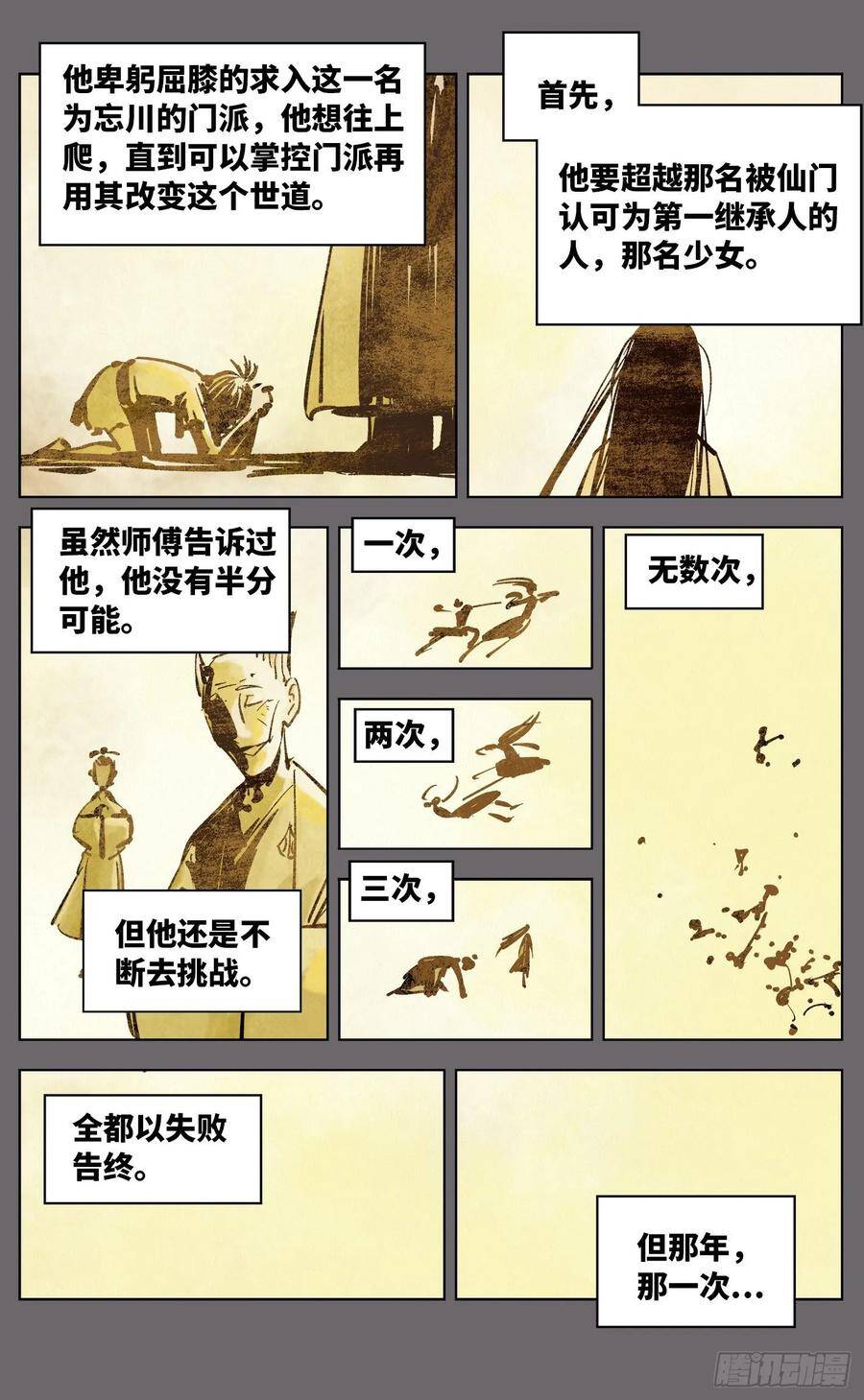 第三十八回 三川落幕5