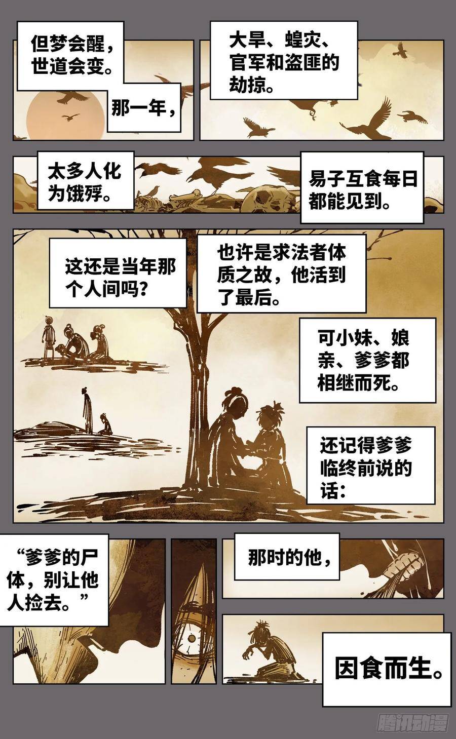 第三十八回 三川落幕2