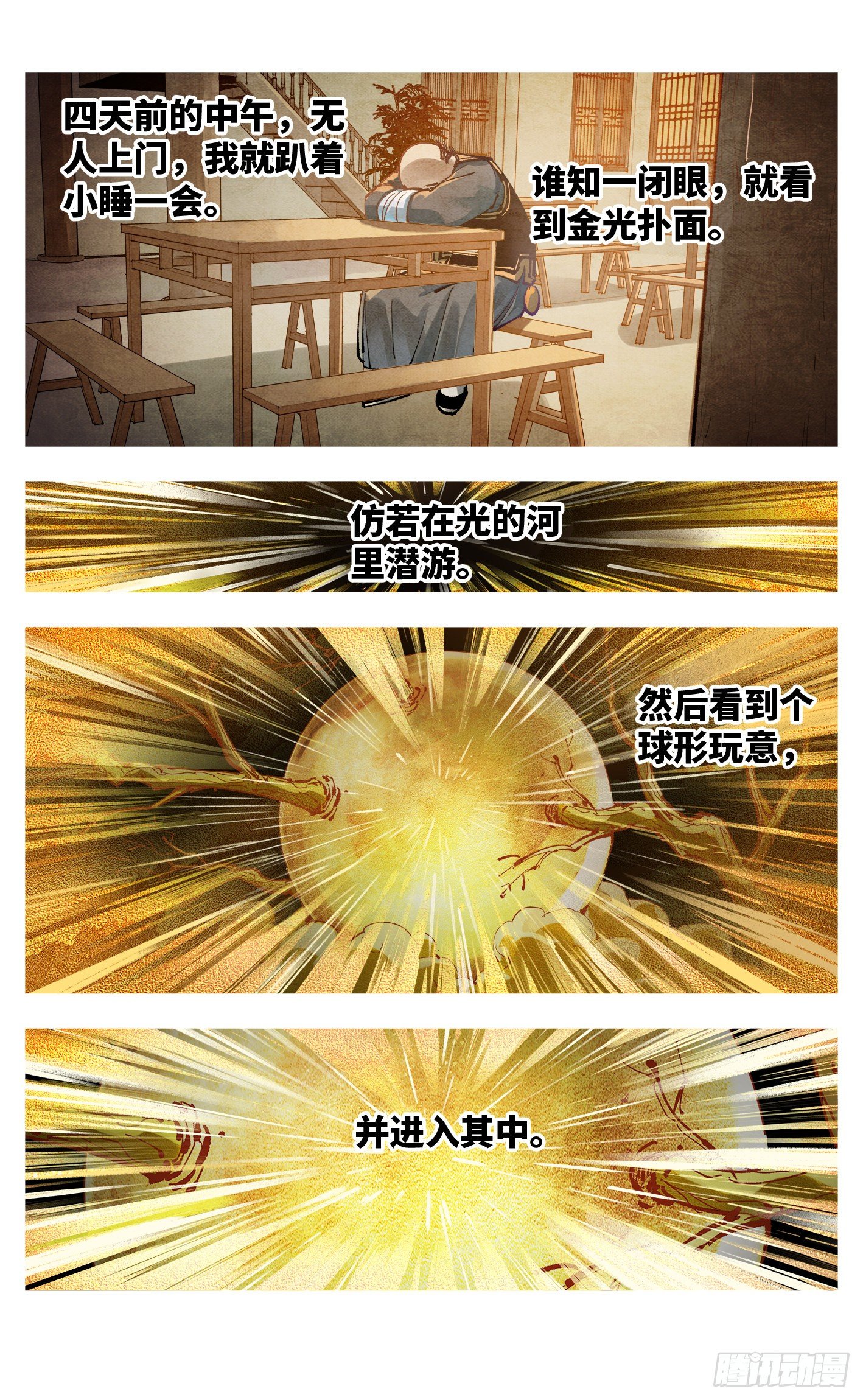 第七十三回 万业湖海 下10