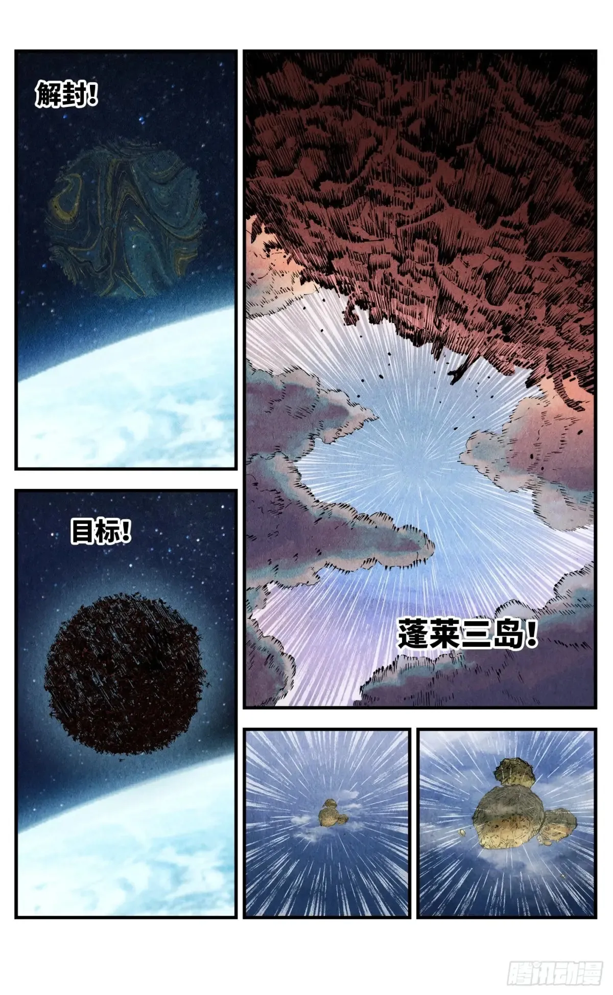 第一百三十一回：日月狂仙  上2