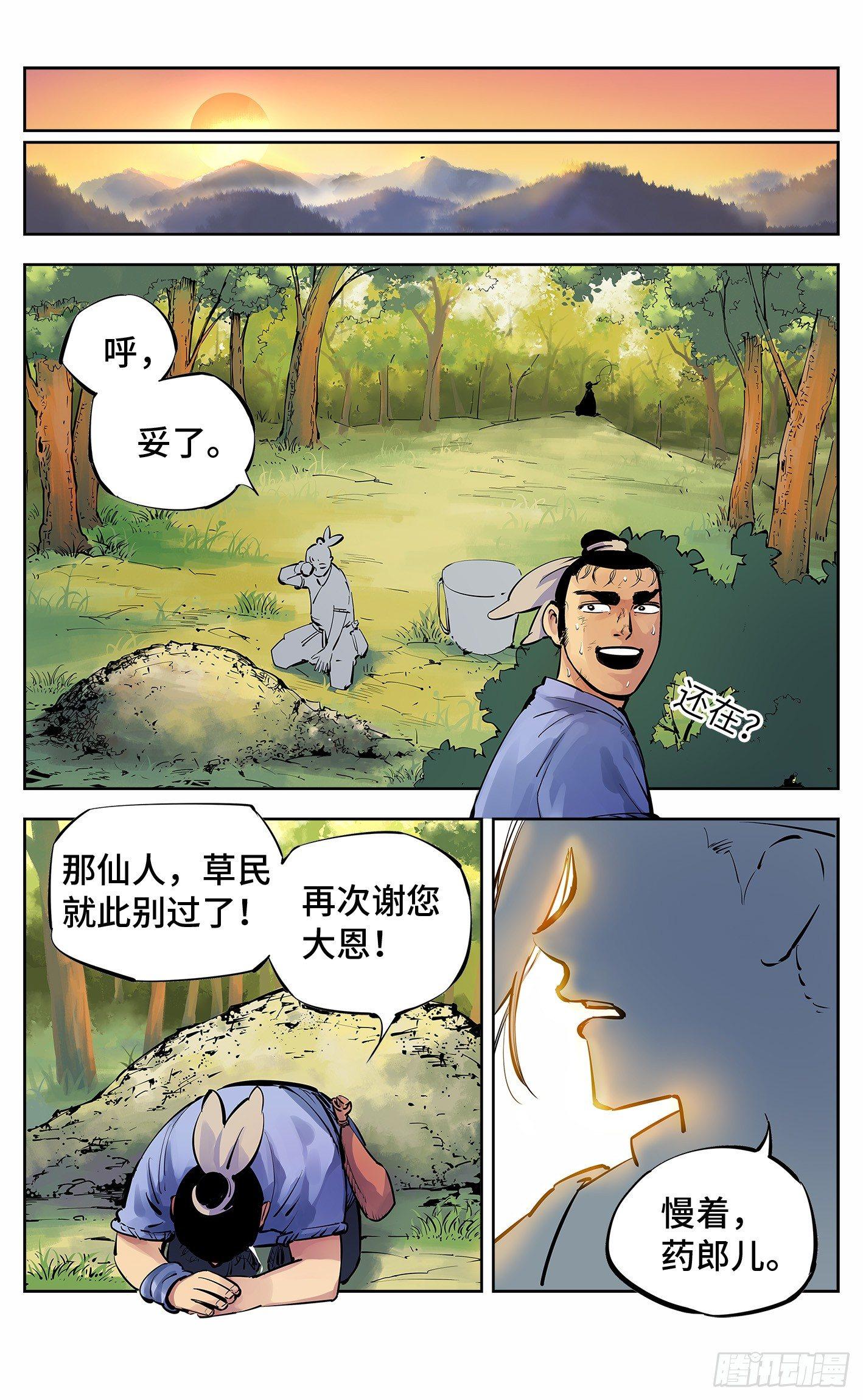 第五回 千年一会 上7
