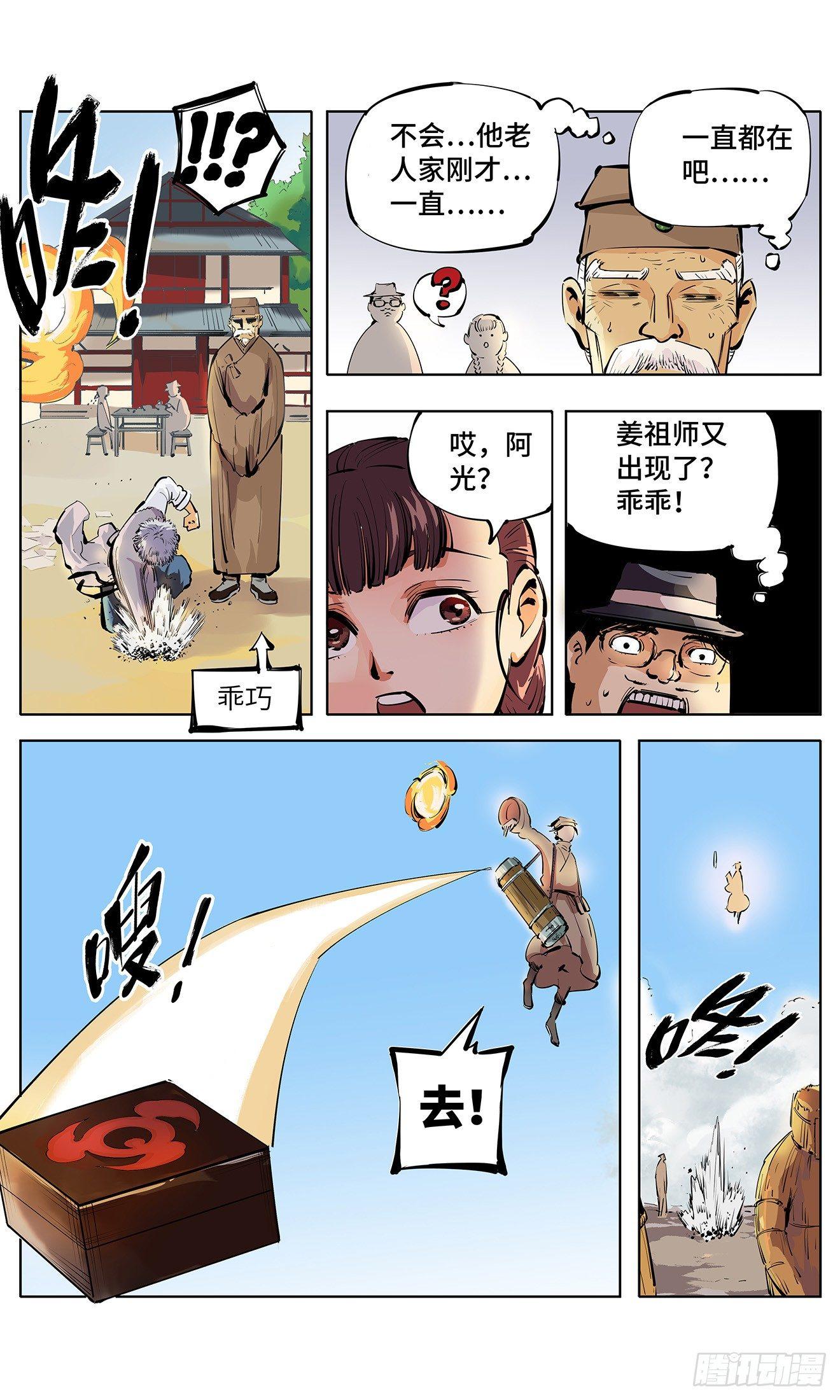 第二回 阴阳仙君 下11