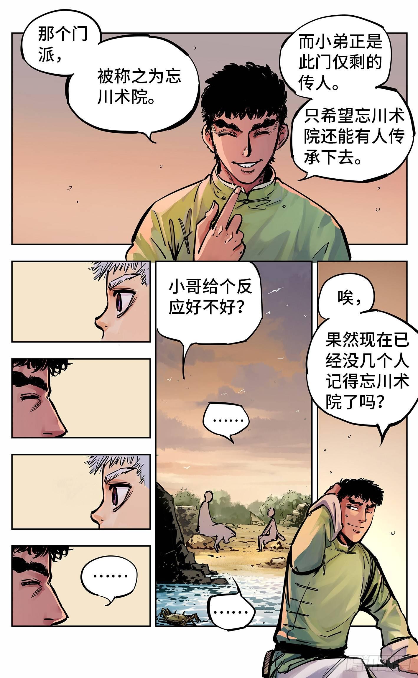 第二十二回 三川海问2