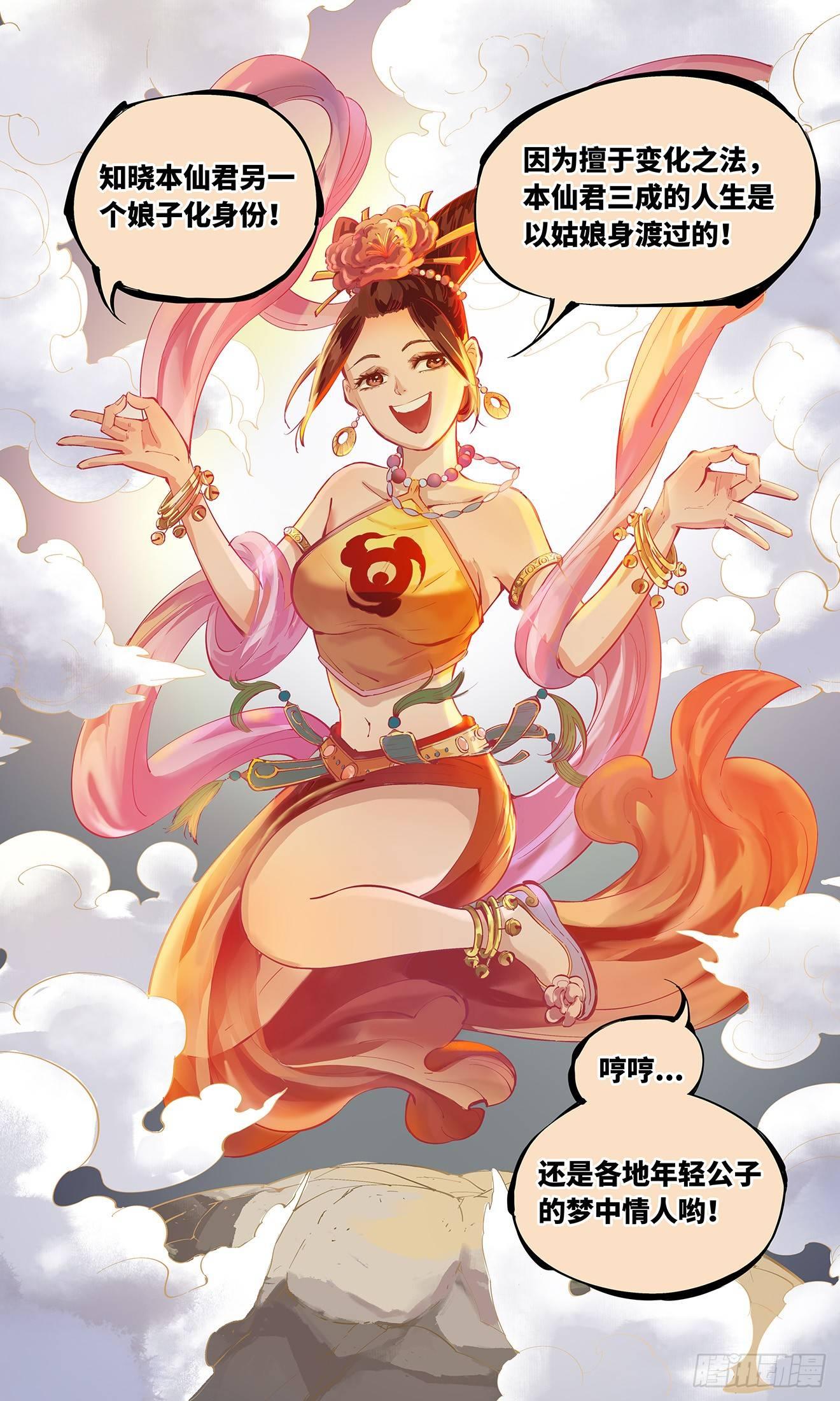 第二回 阴阳仙君 上19