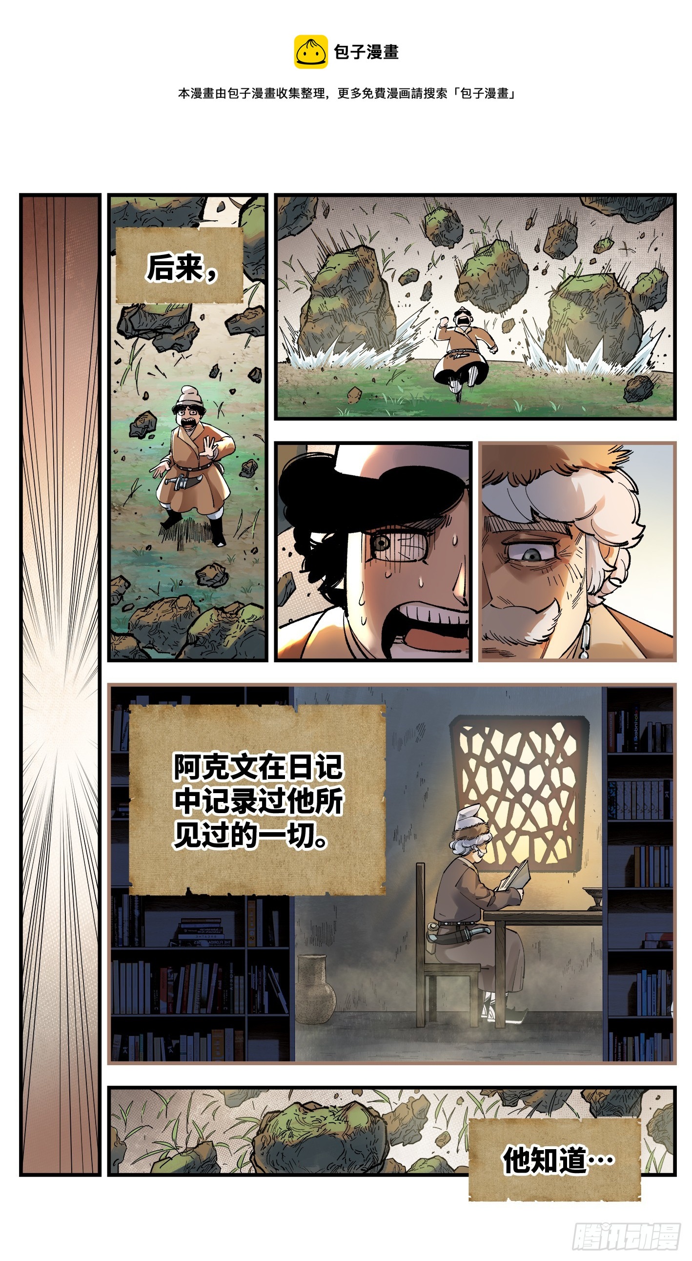 第九十五回 万业明事 下0