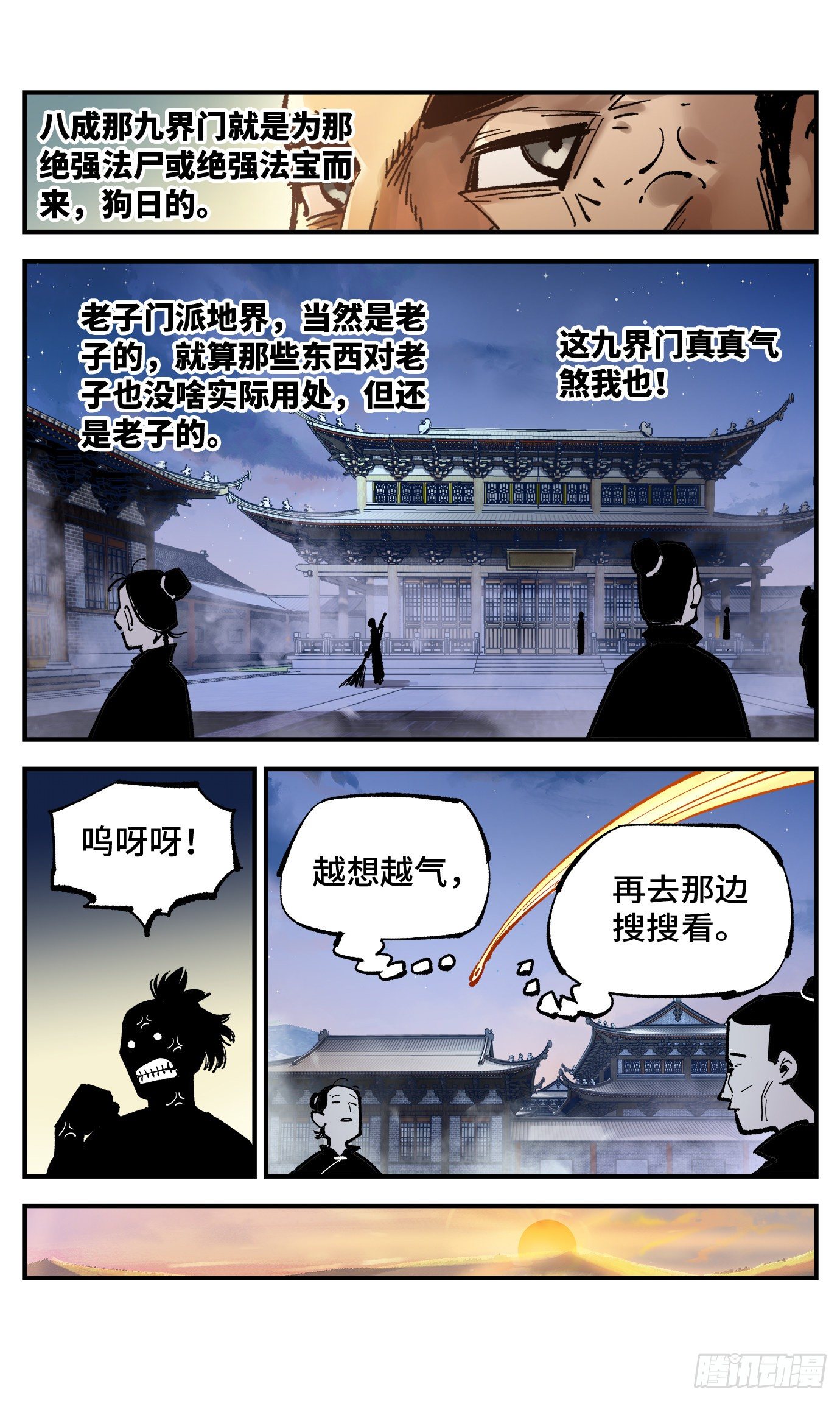 第七十六回 万业各方 下0