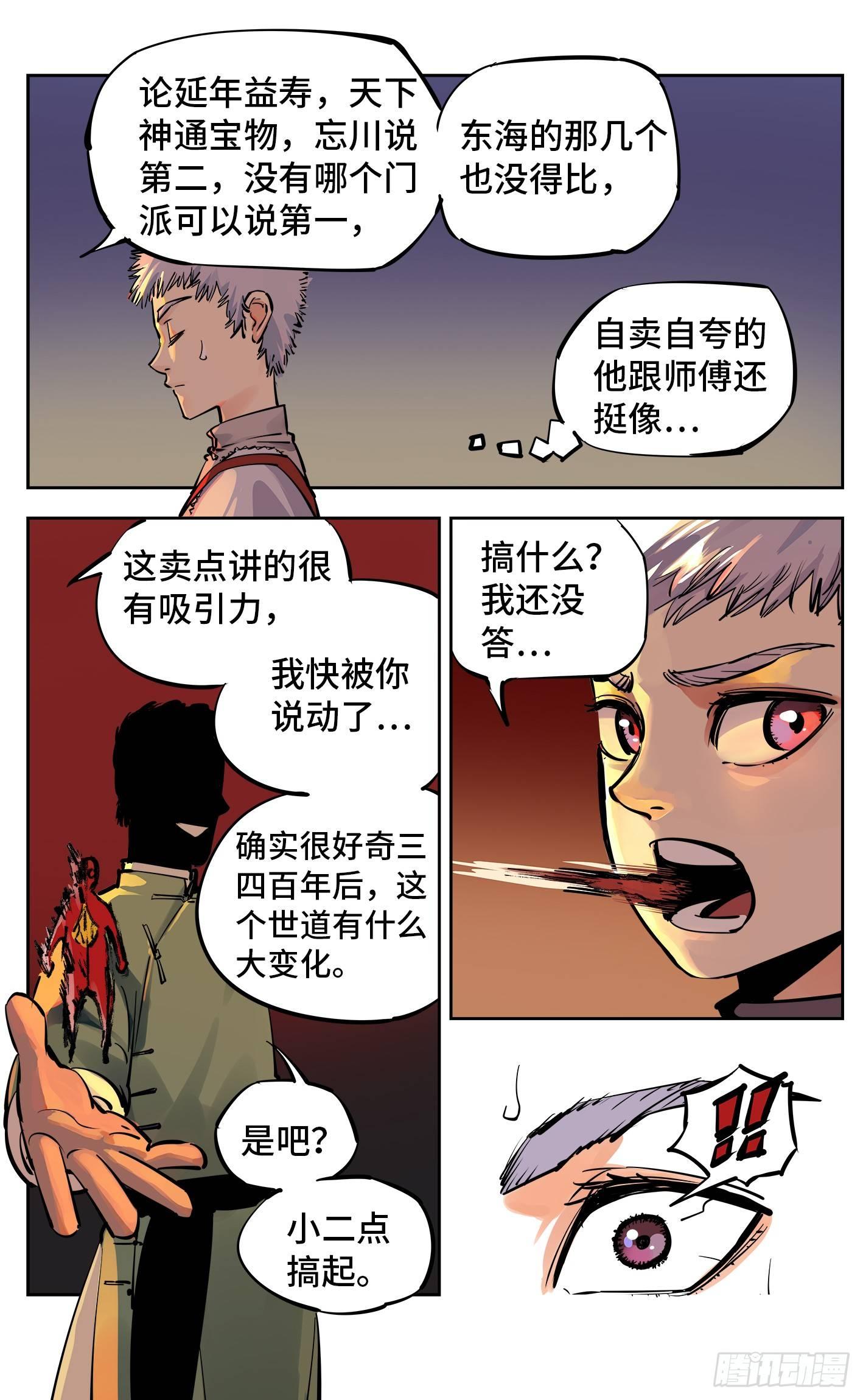 第二十八回 三川杀意9