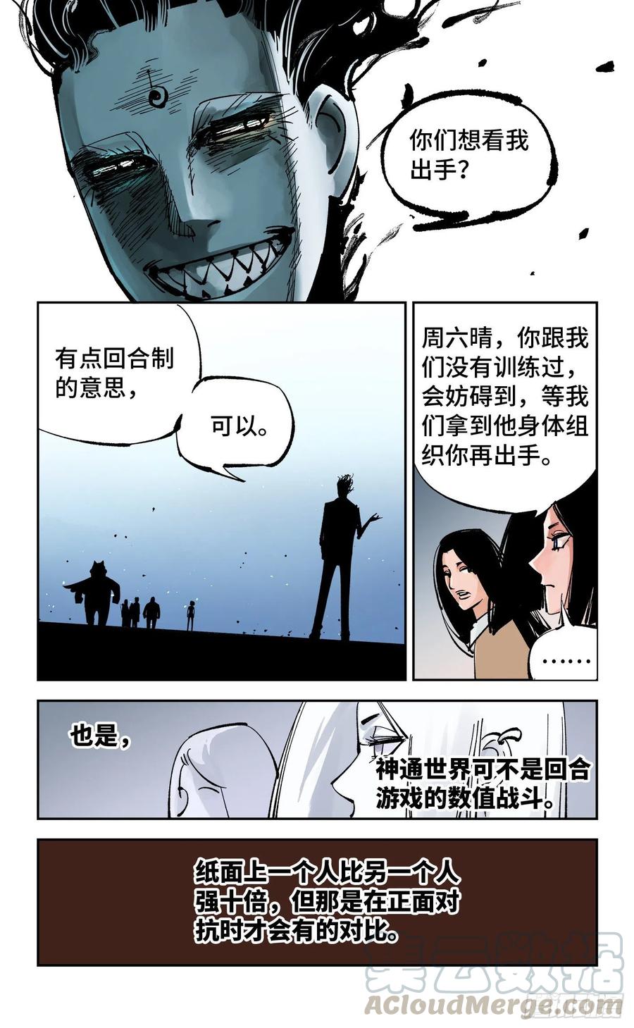 第六十回 万业战队 下8