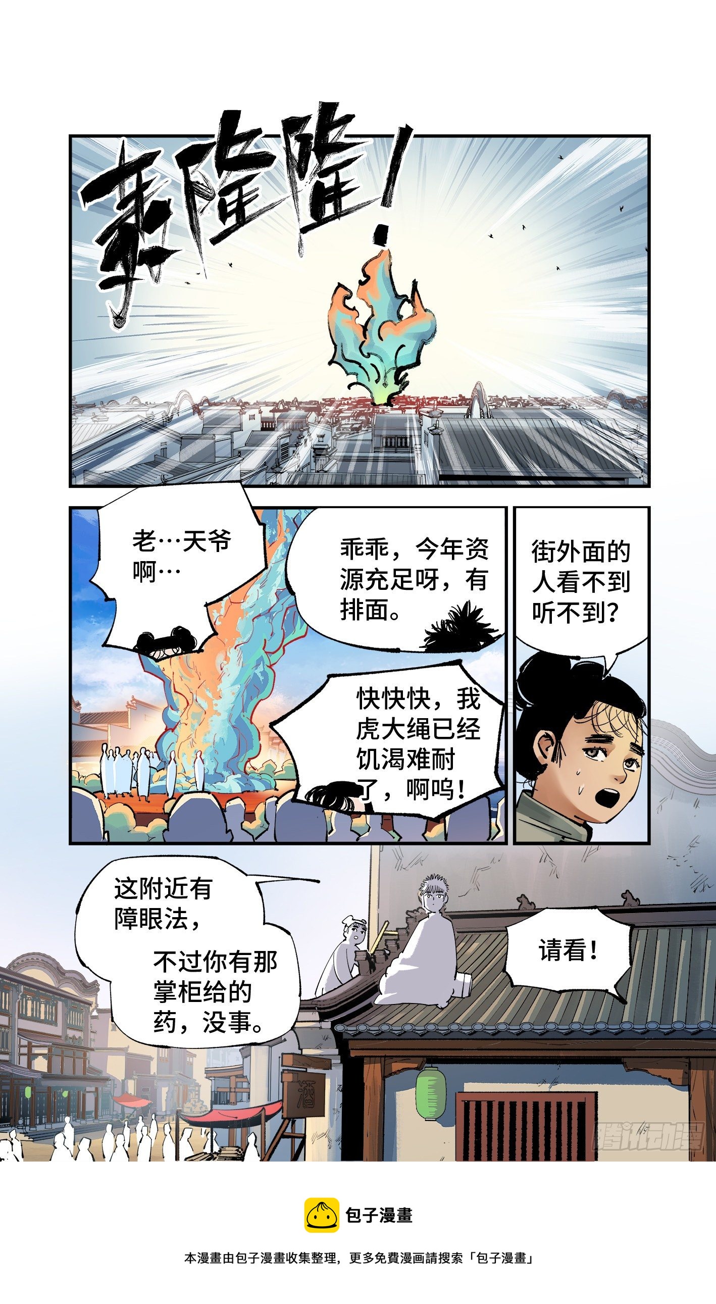 第七十四回 万业玩法12
