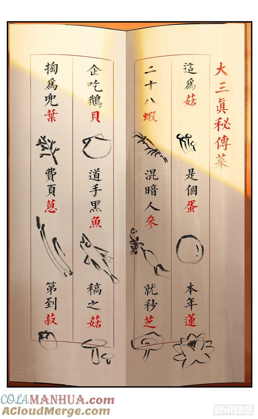第一百零六点五回 咕咕之道24