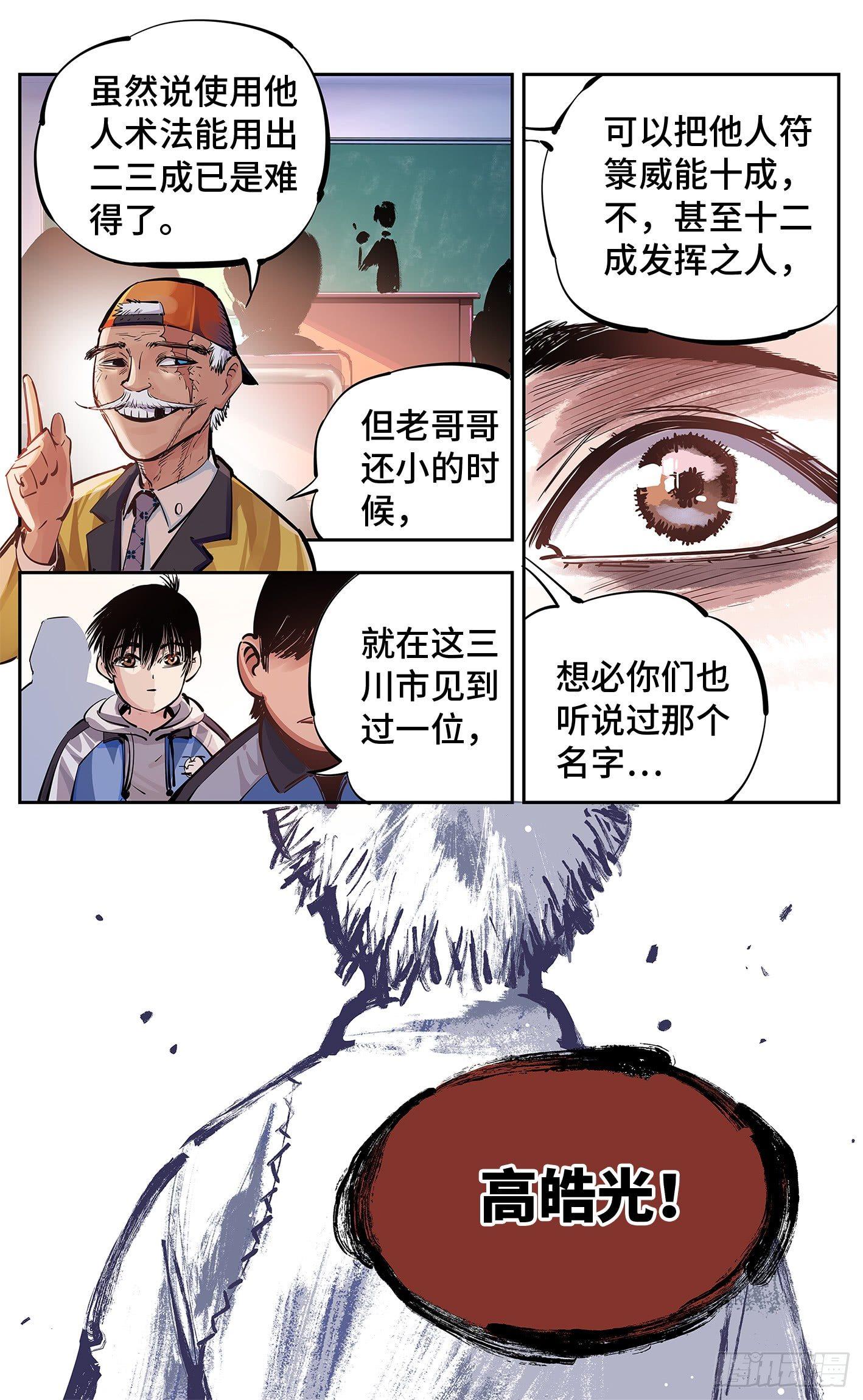 第十五回 三川法说 下14