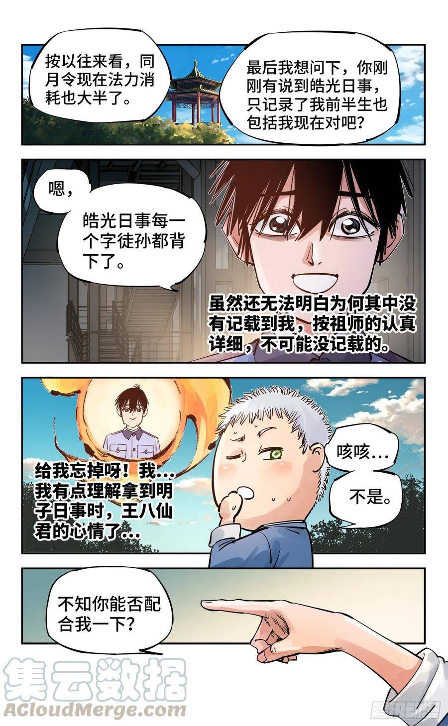 第五十五回 万业同心 下16
