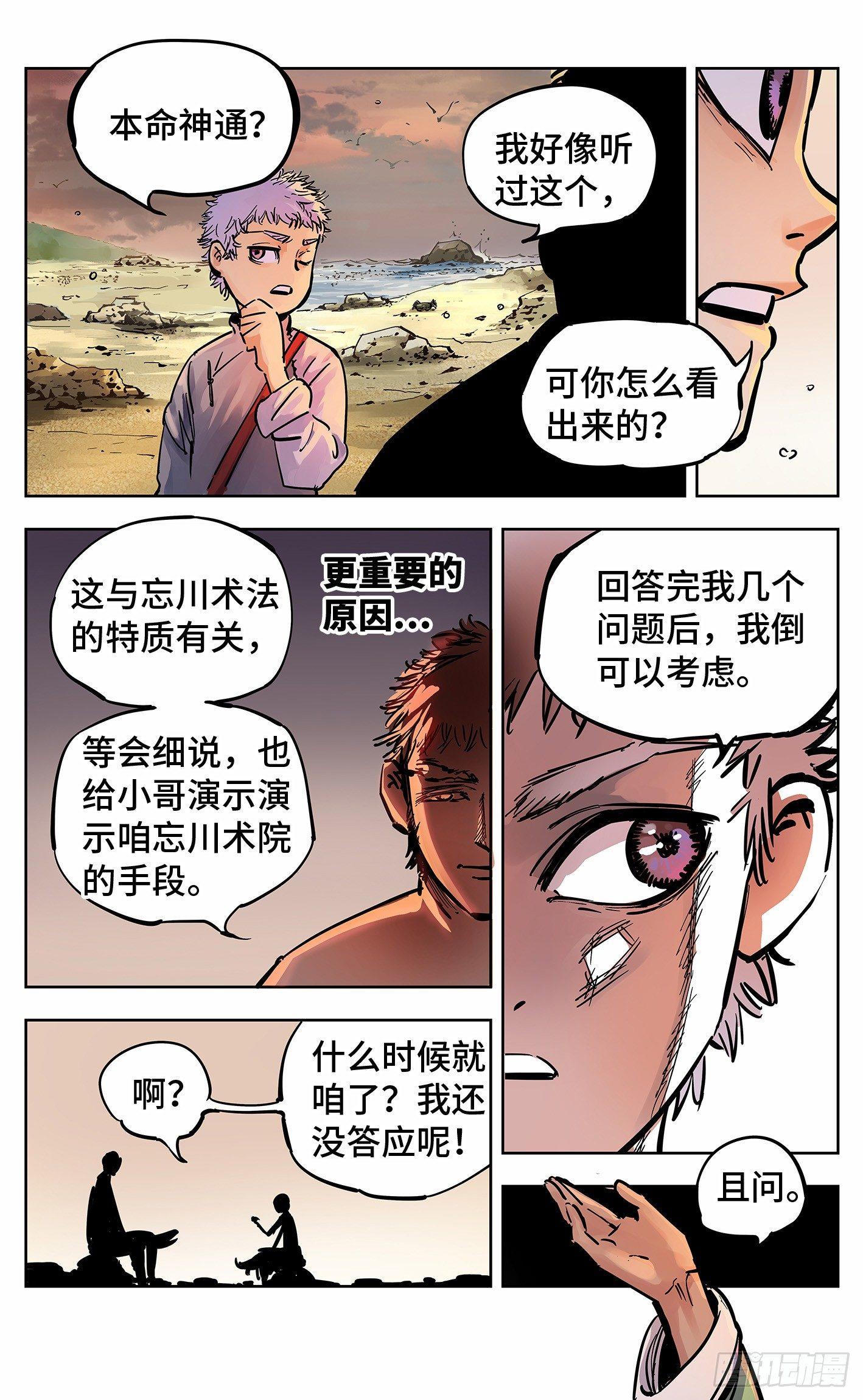 第二十二回 三川海问4