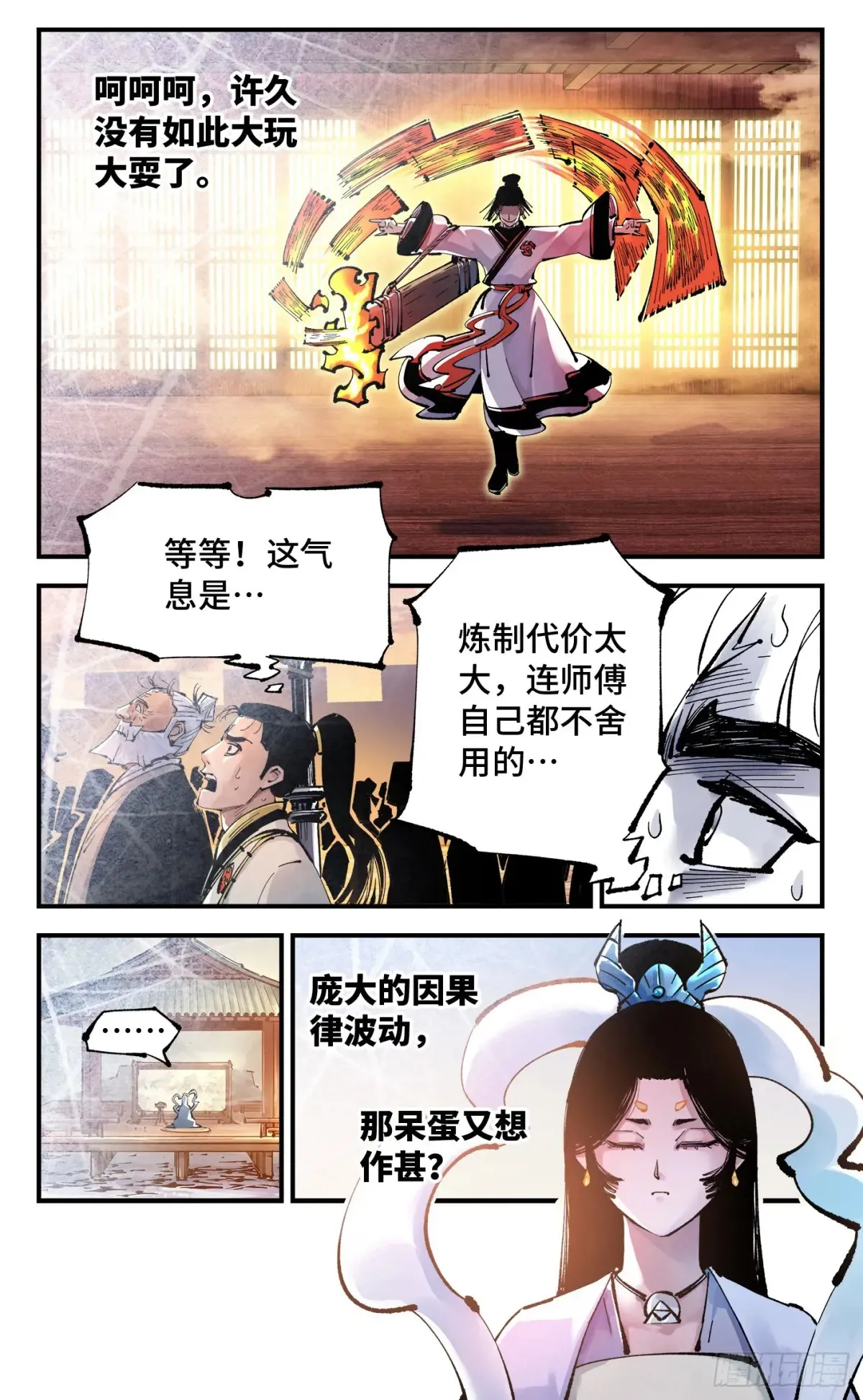 第一百二十九回：日月岁远5