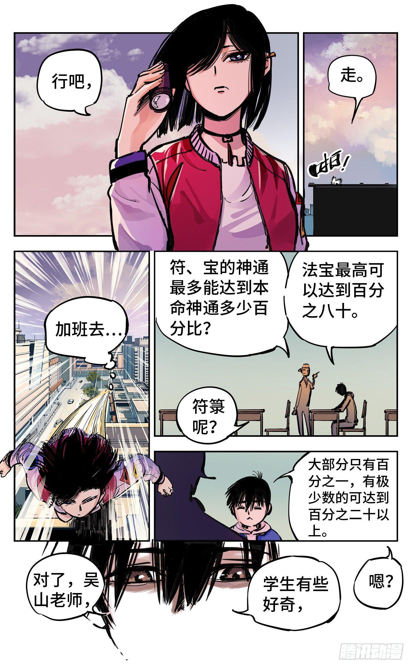 第二十三回 三川星变 上6