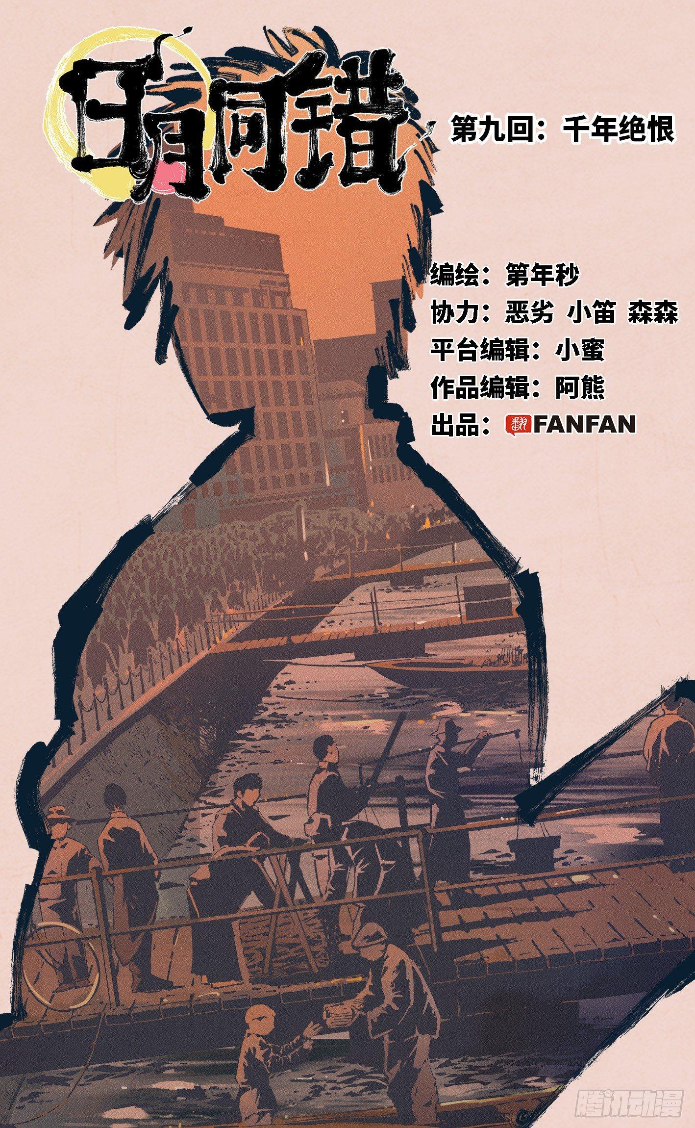 第九回 千年绝恨 上0