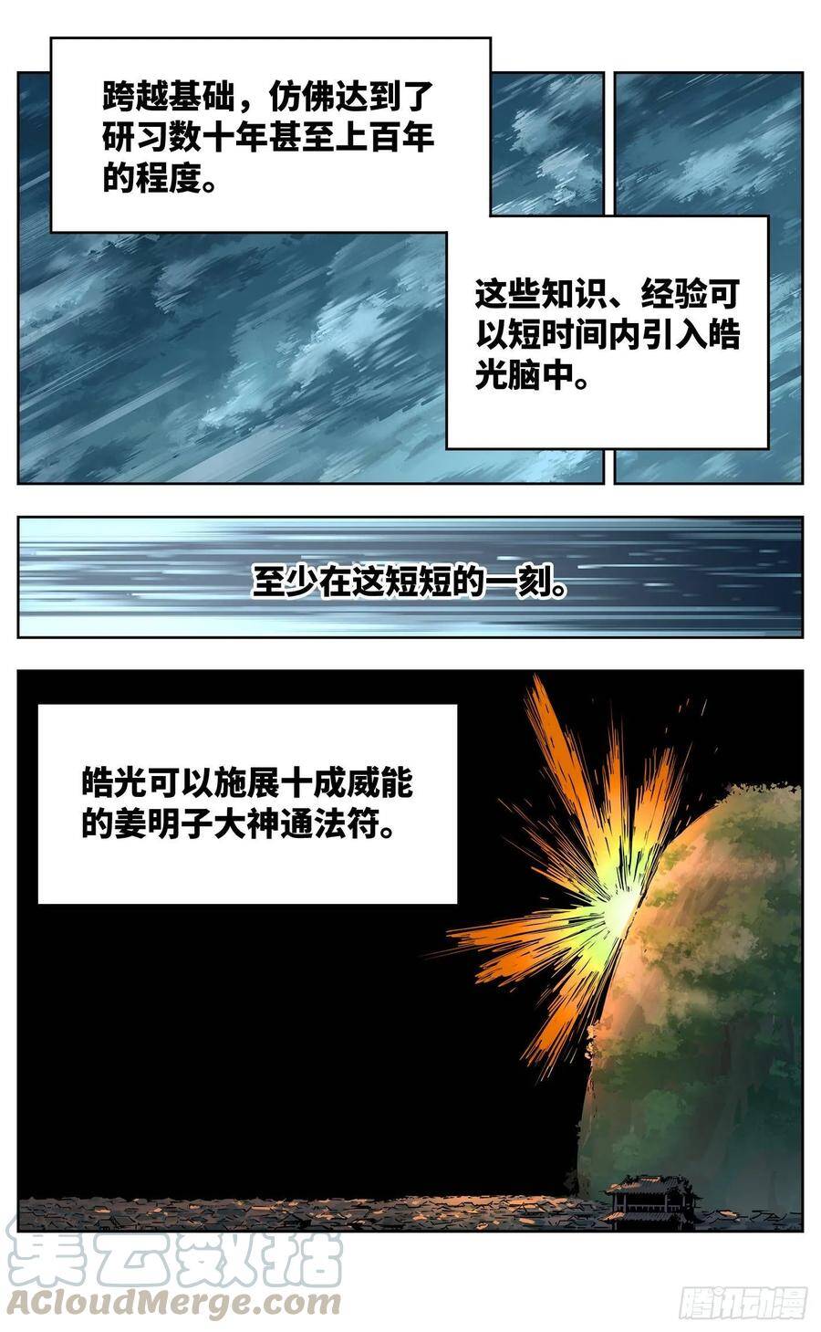 第三十五回 三川星光 下6