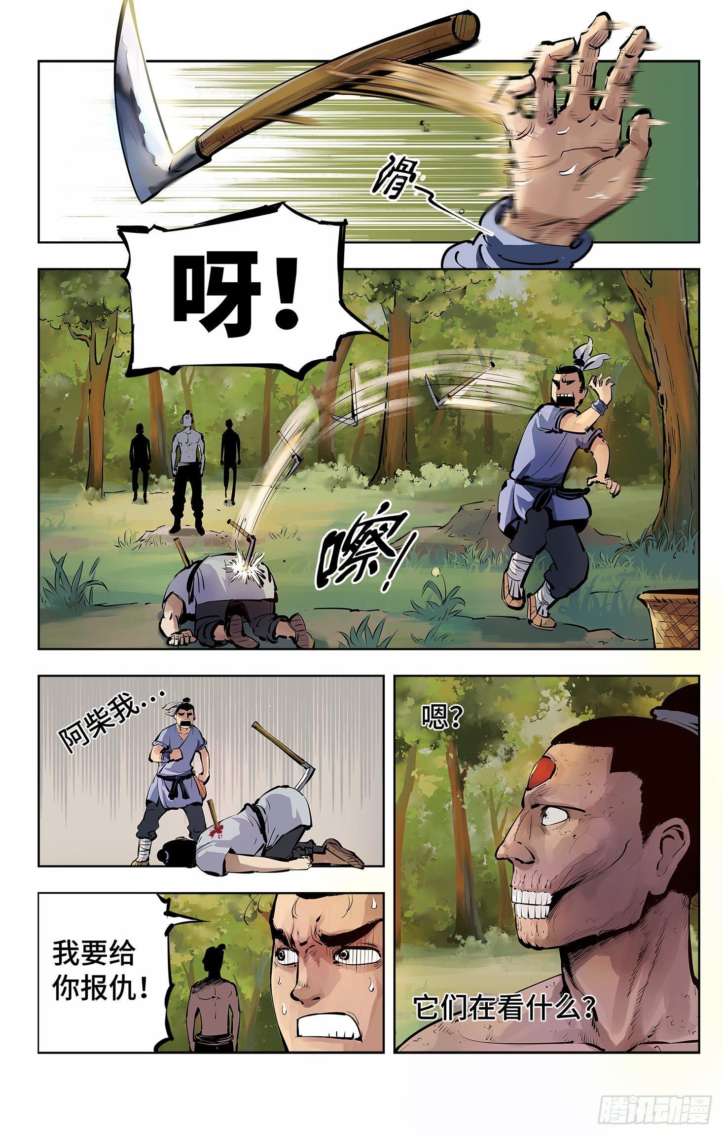 第四回 千年两面 上4