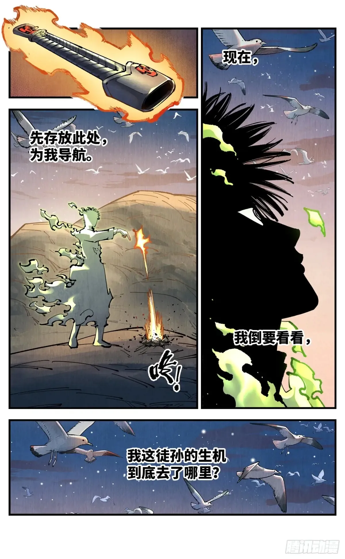 第一百二十六回：日月业时 上26