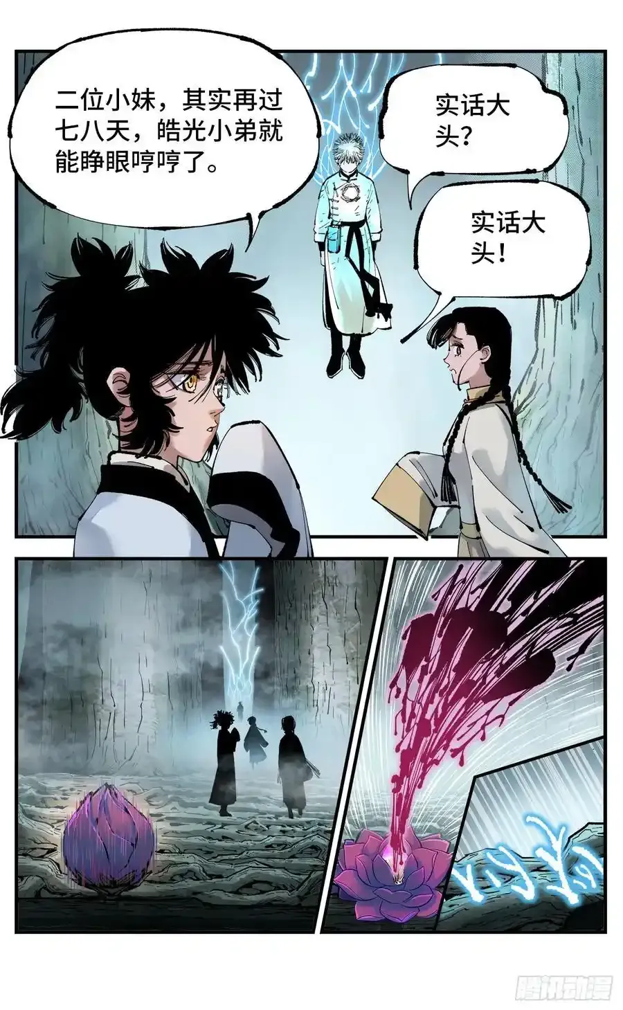 第一百二十三回 万业律法 下13