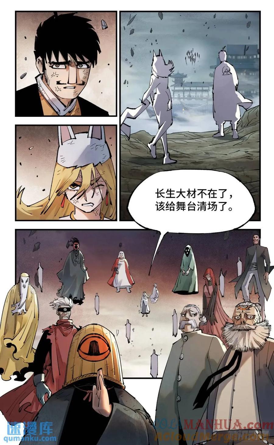 第一百一十四回 万业借宝 上8