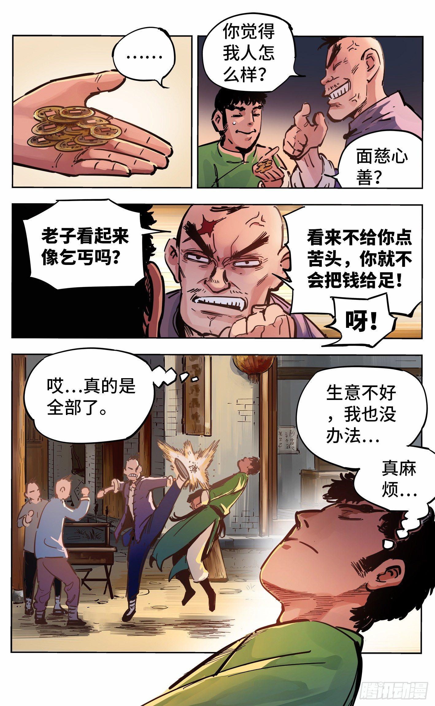 第十九回 三川斗法 下10