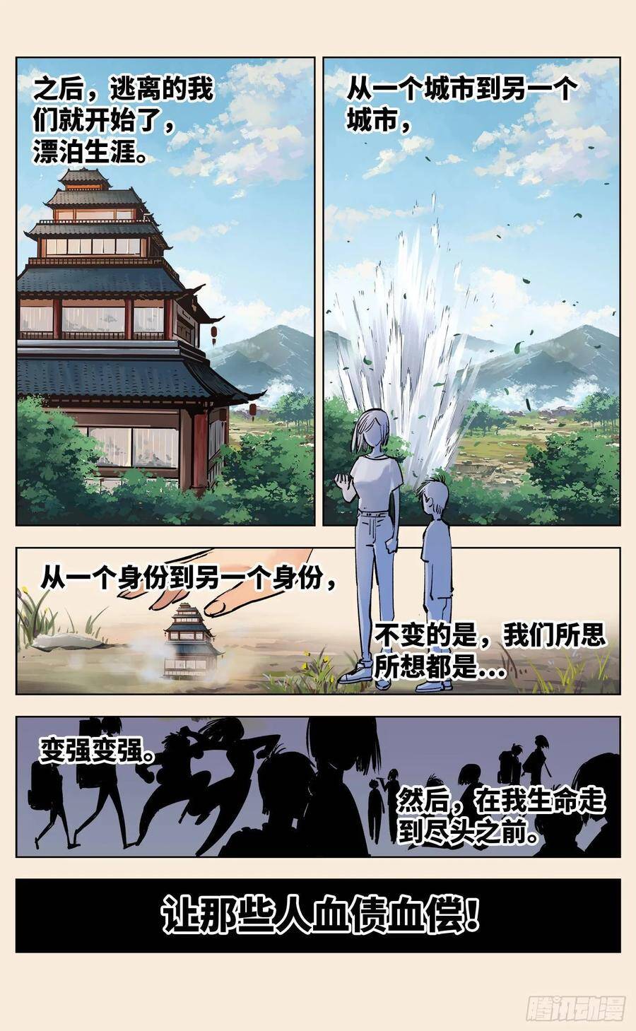 第三十五回 三川星光 上11